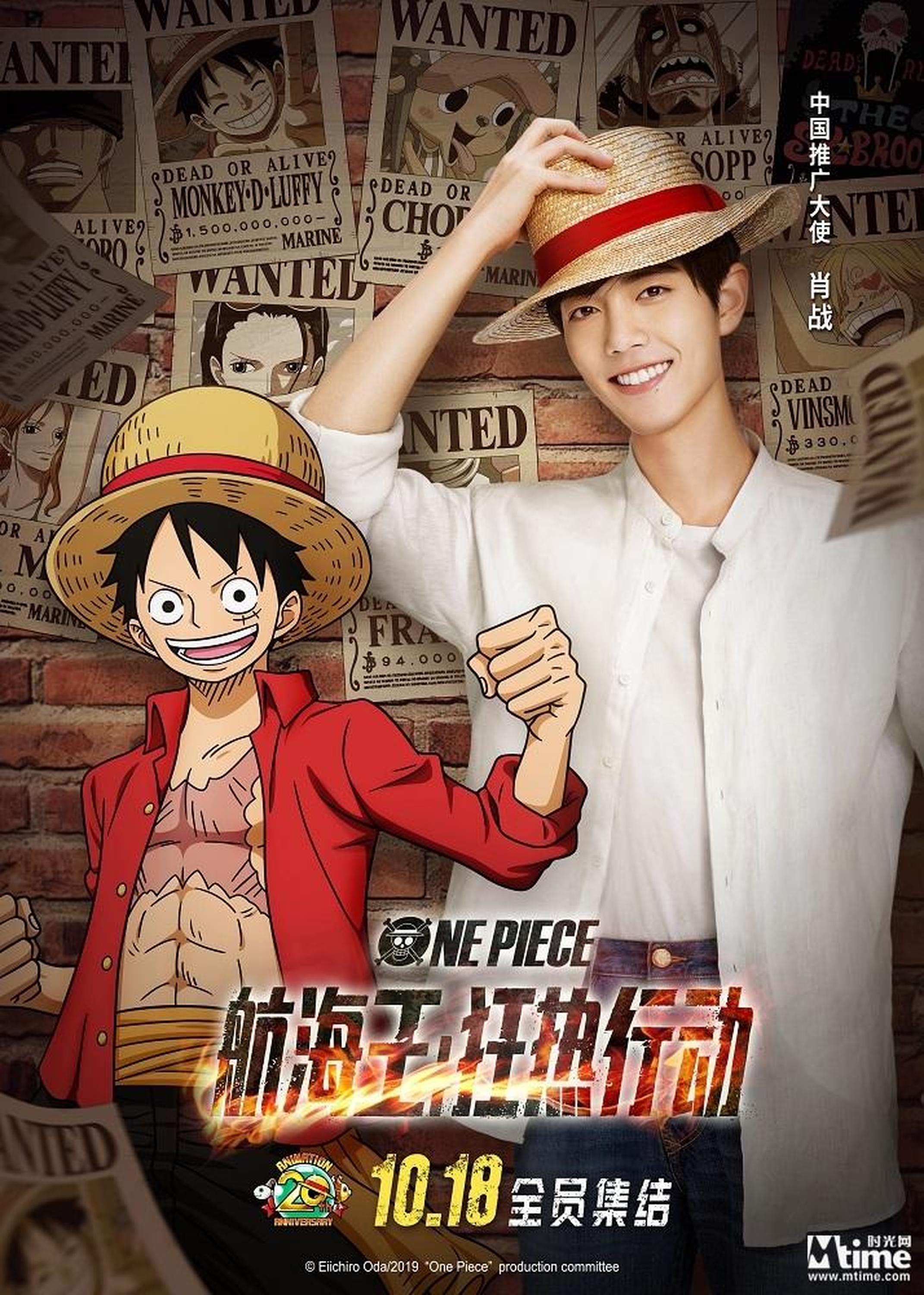 《航海王：狂热行动》中国推广大使肖战海报