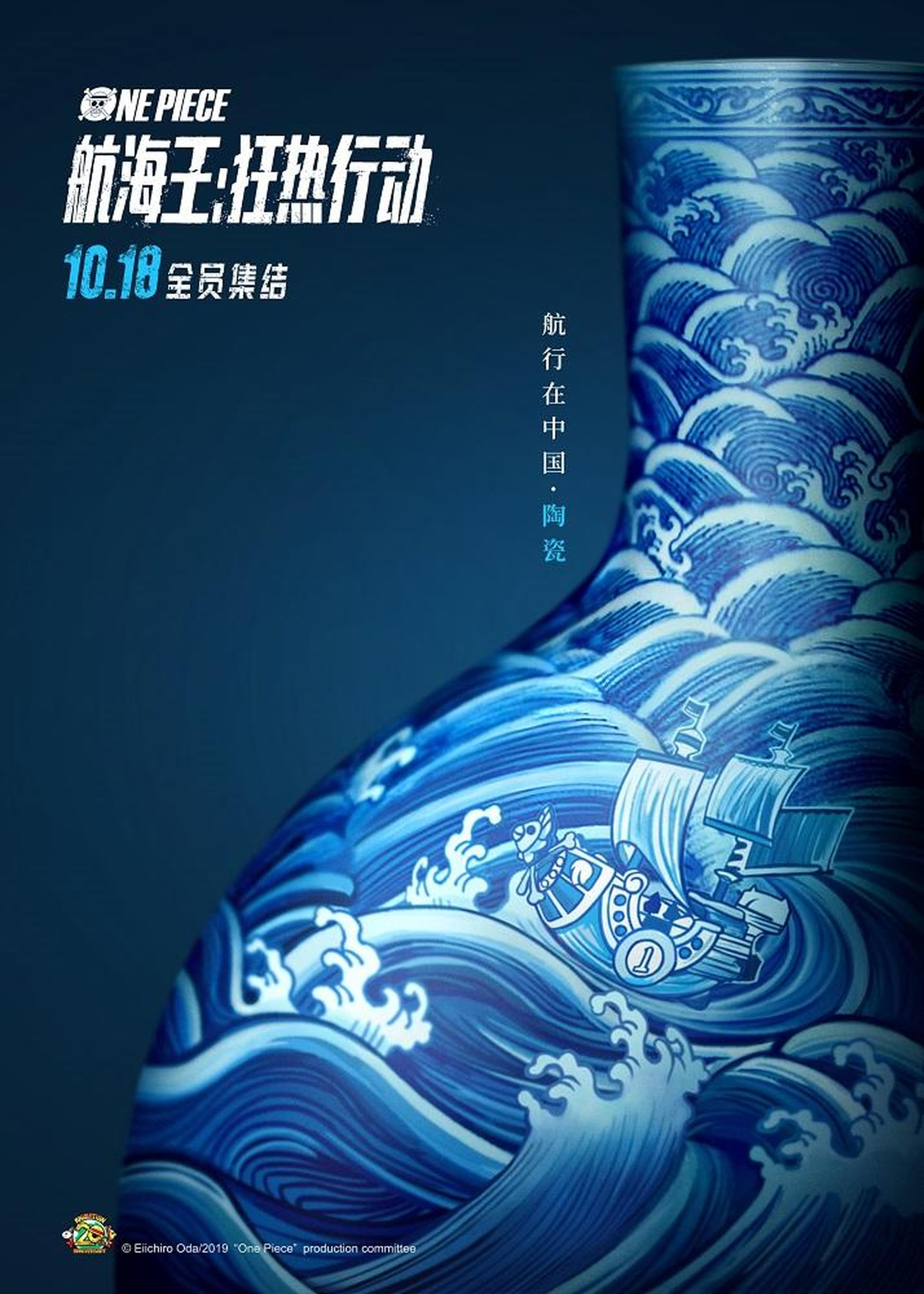 “航行在中国”陶瓷
