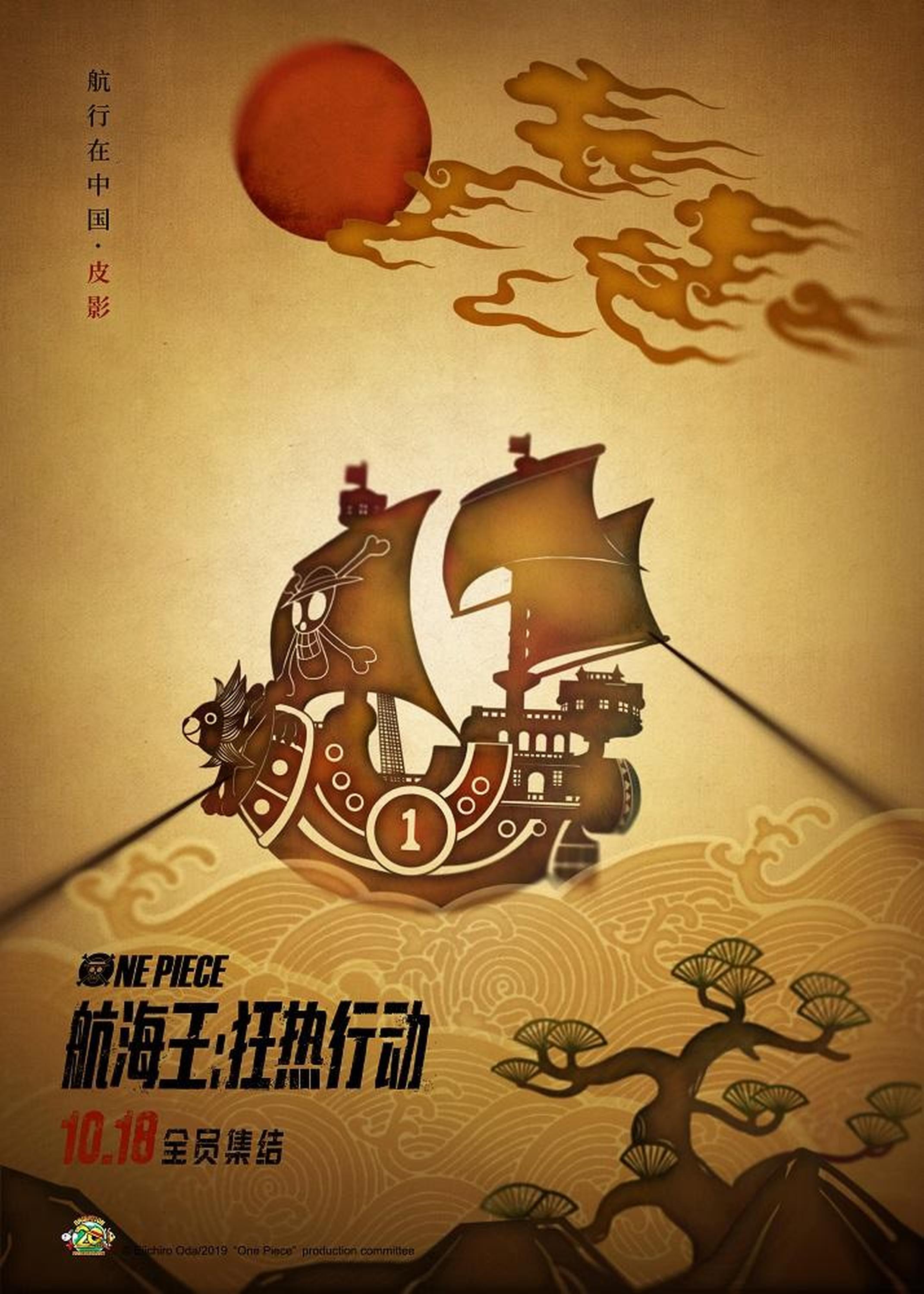 “航行在中国”皮影