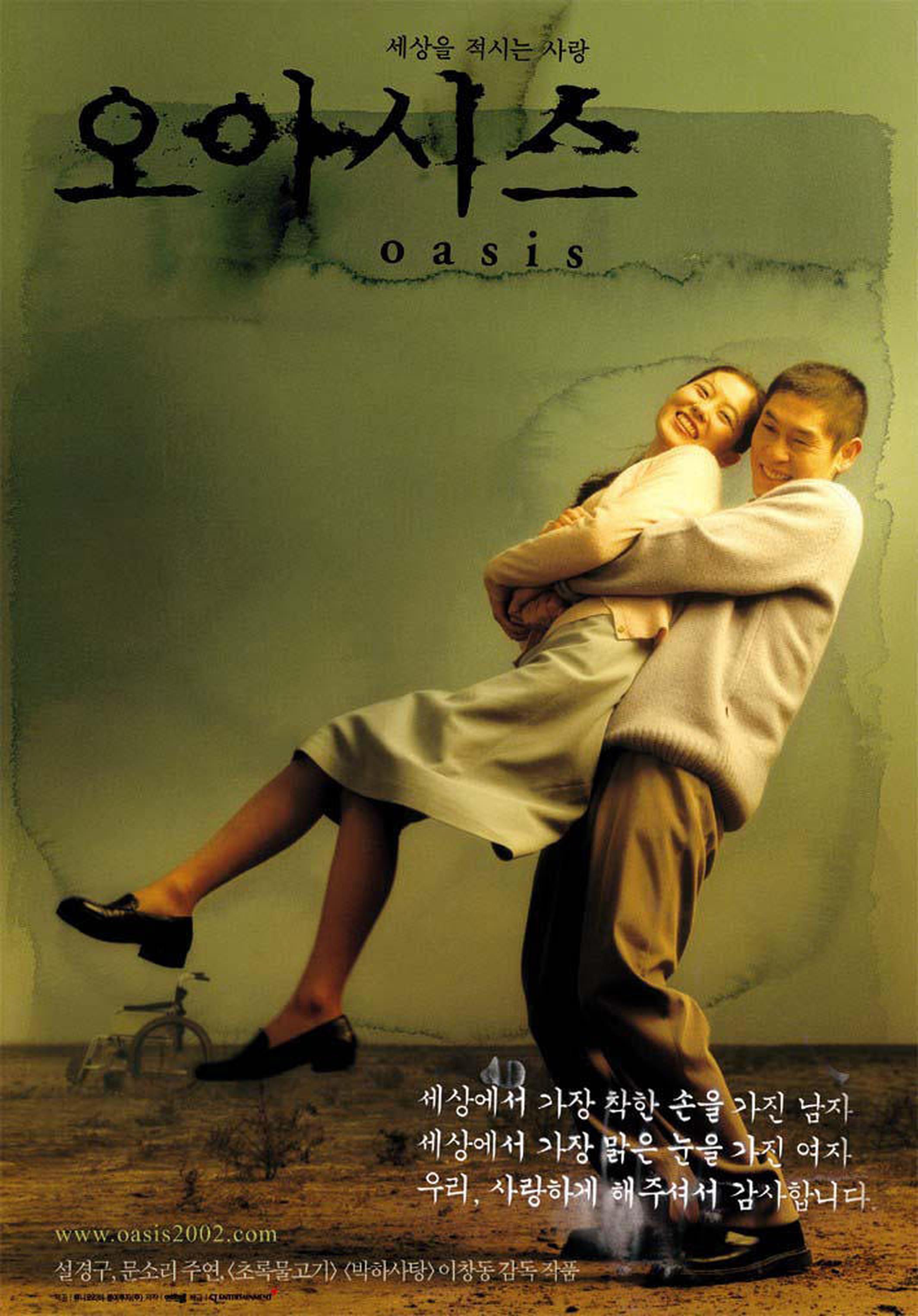 【2000-2010】《绿洲》 (2002)导演李沧东。入围第59届威尼斯电影节主竞赛单元。