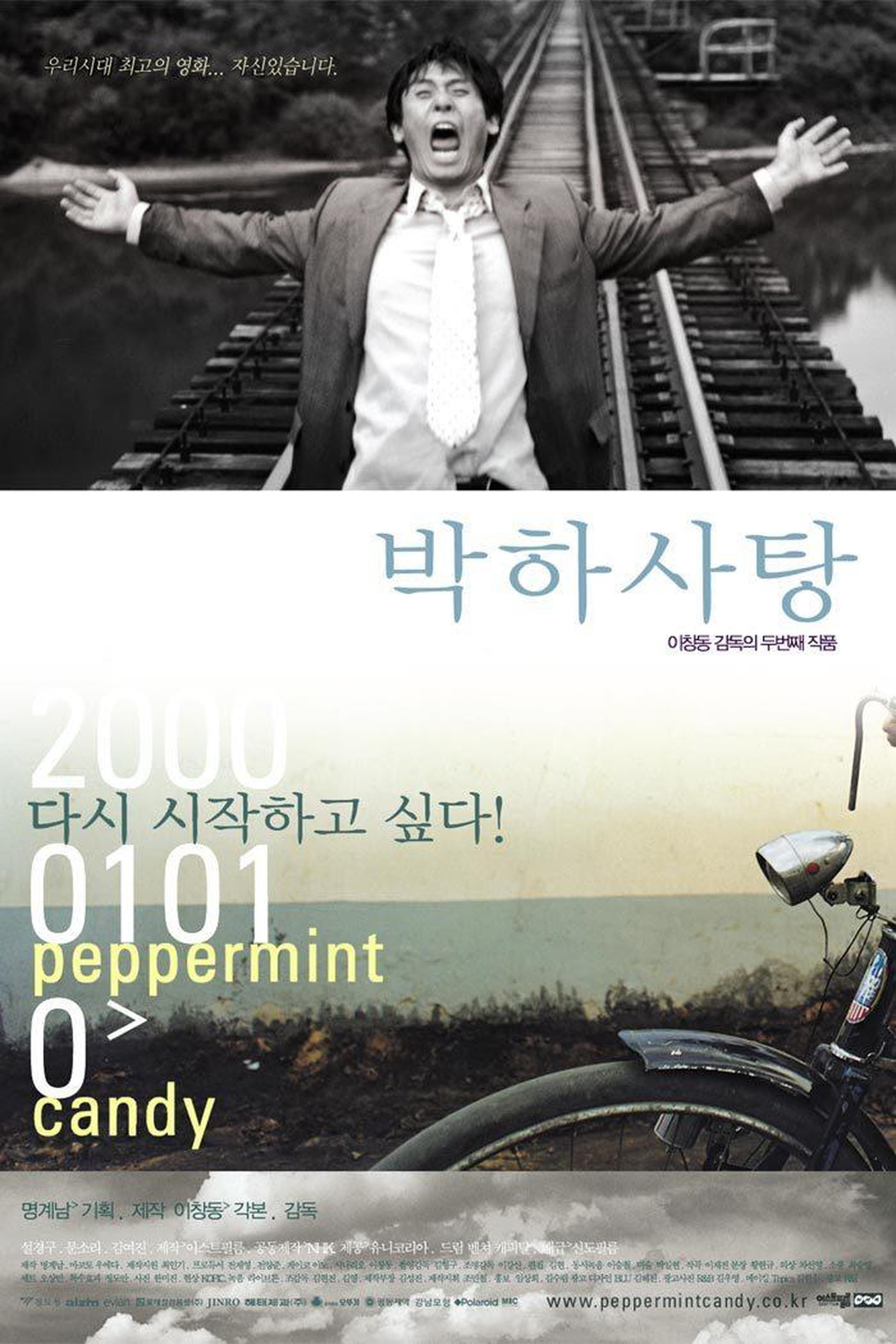 【2000-2010】《薄荷糖》 (1999)导演李沧东。《薄荷糖》通过一个男人生命中的20年向我们展示了韩国社会的巨大变化，以及这种变化对人所带来的冲击。