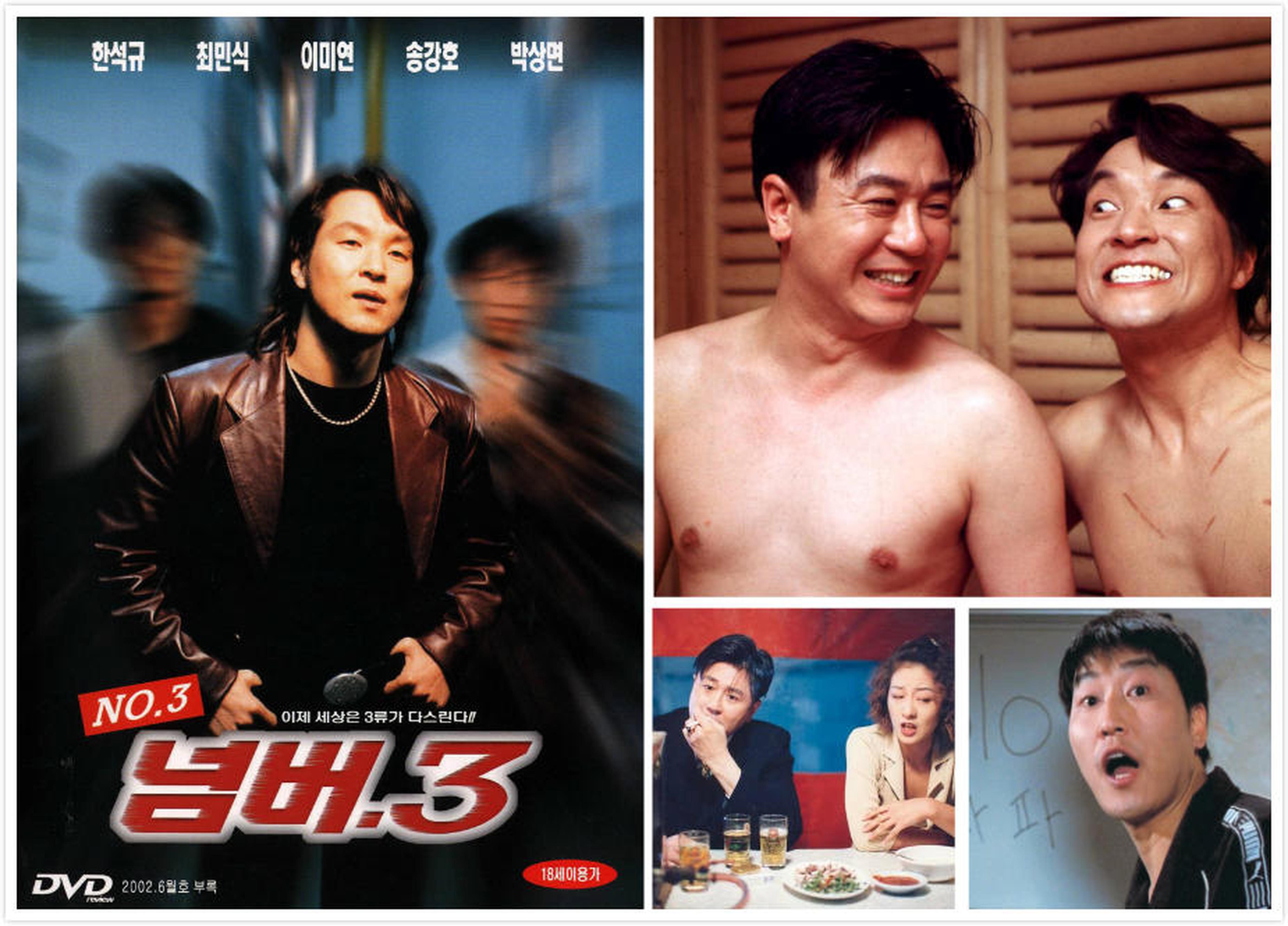 【1990-2000】《黑帮三号再上位》(1997)导演宋能汉。宋康昊虽然戏份不多，但十足出彩。