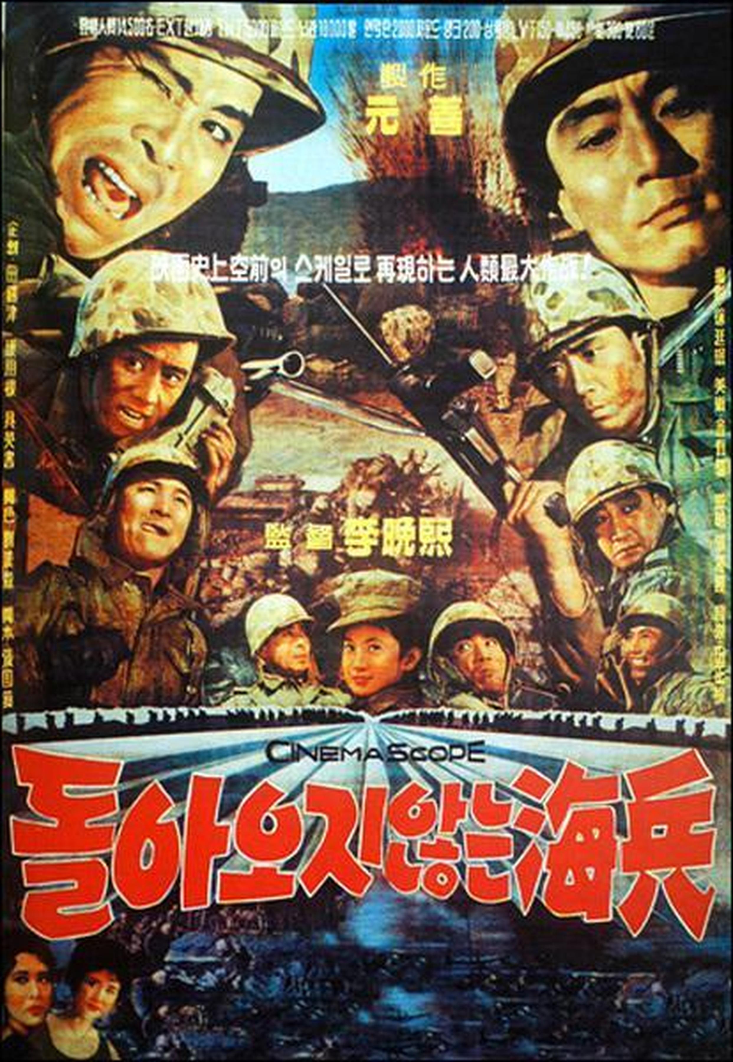 【1960-1970】《一去不回的海兵》 (1963) 导演李晚熙。韩国主旋律电影，流淌着浓郁的美式价值观，被视作60年代韩国电影的代表作。