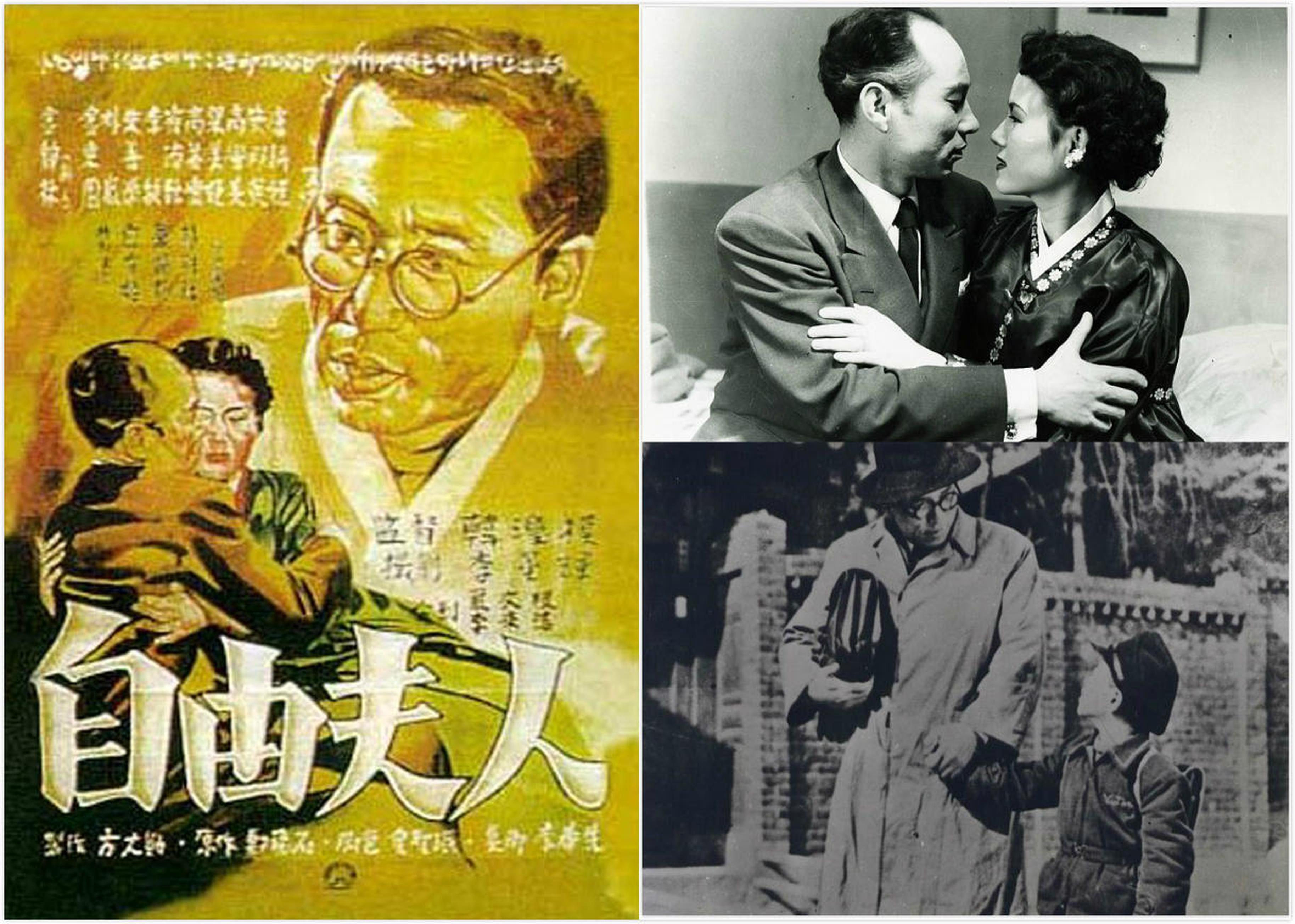【1950-1960】《自由夫人》（1956）导演韩滢模。影片反映了解放后的韩国社会受到近代化、资本主义及西欧文化的复合影响，女性逐渐以独立的形象出现在人们视野当中，过去被强烈隐忍的原始性欲得到觉醒。