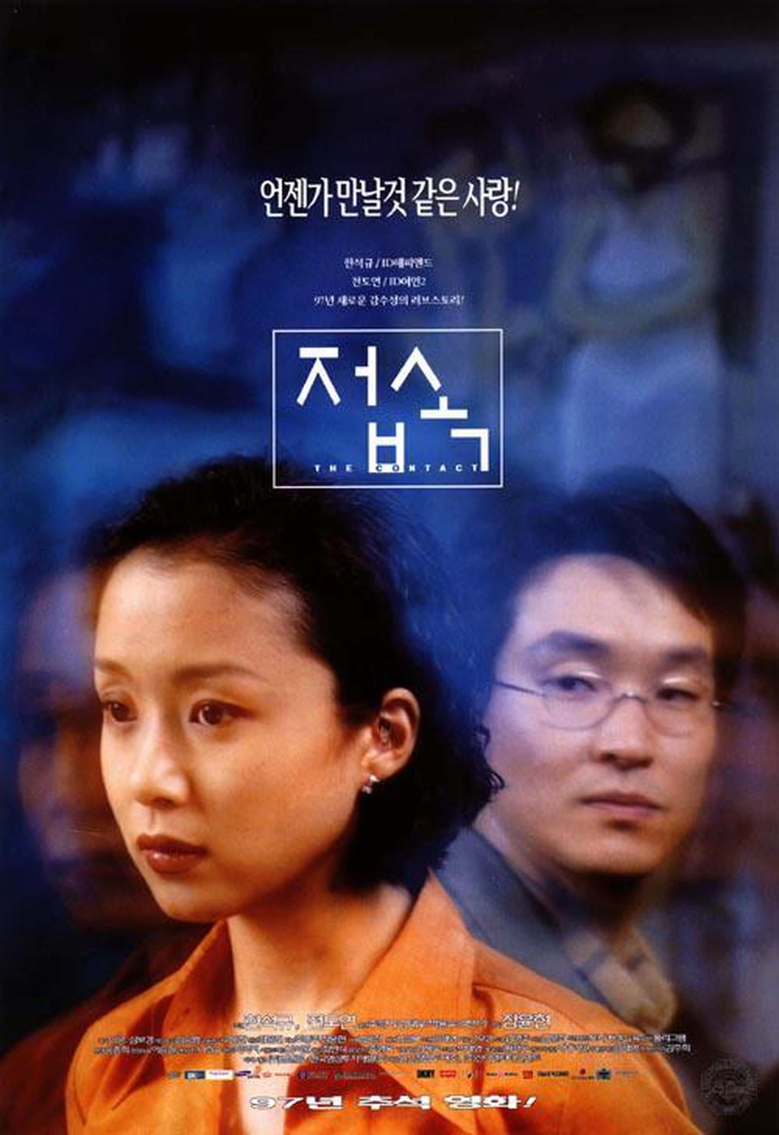 【1990-2000】《伤心街角恋人》 (1997) 导演张允炫。《触不到的恋人》对该片有模仿之嫌。