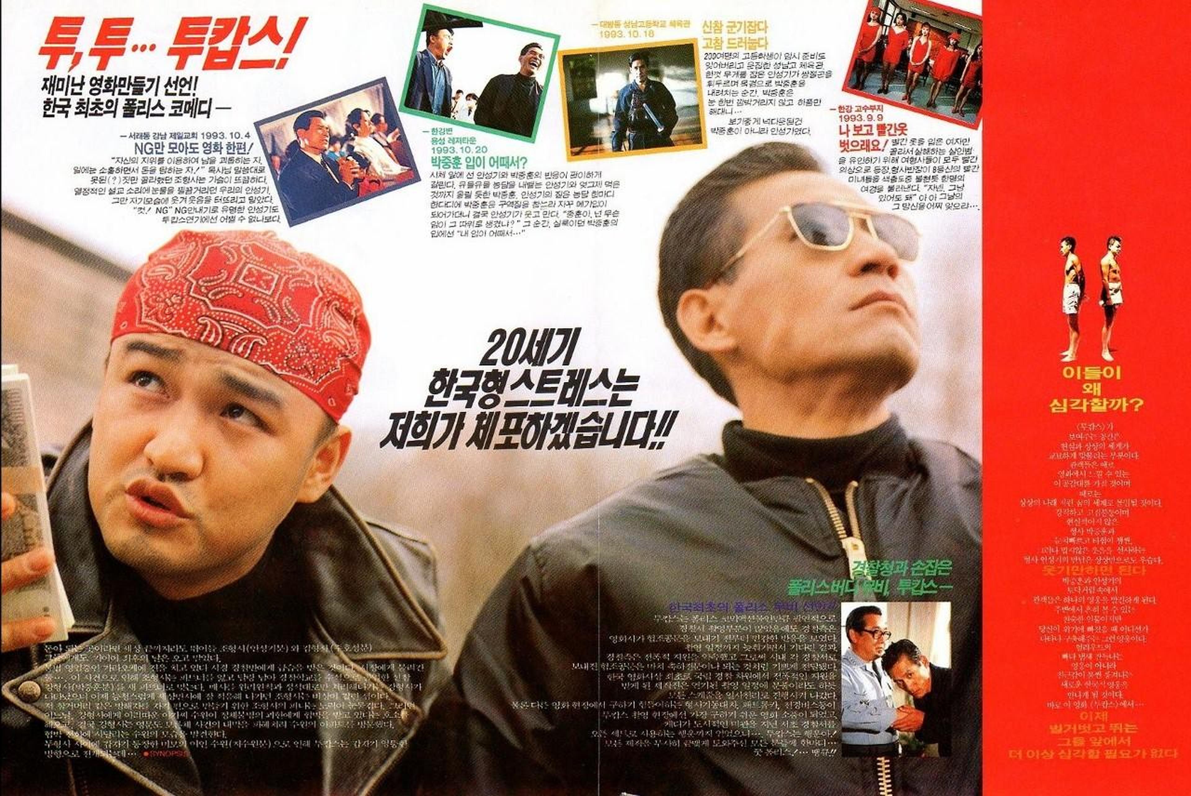 【1990-2000】《两个刑警》(1993)导演康佑硕。韩国系列电影的先驱，年度电影票房冠军，港片模仿痕迹严重。