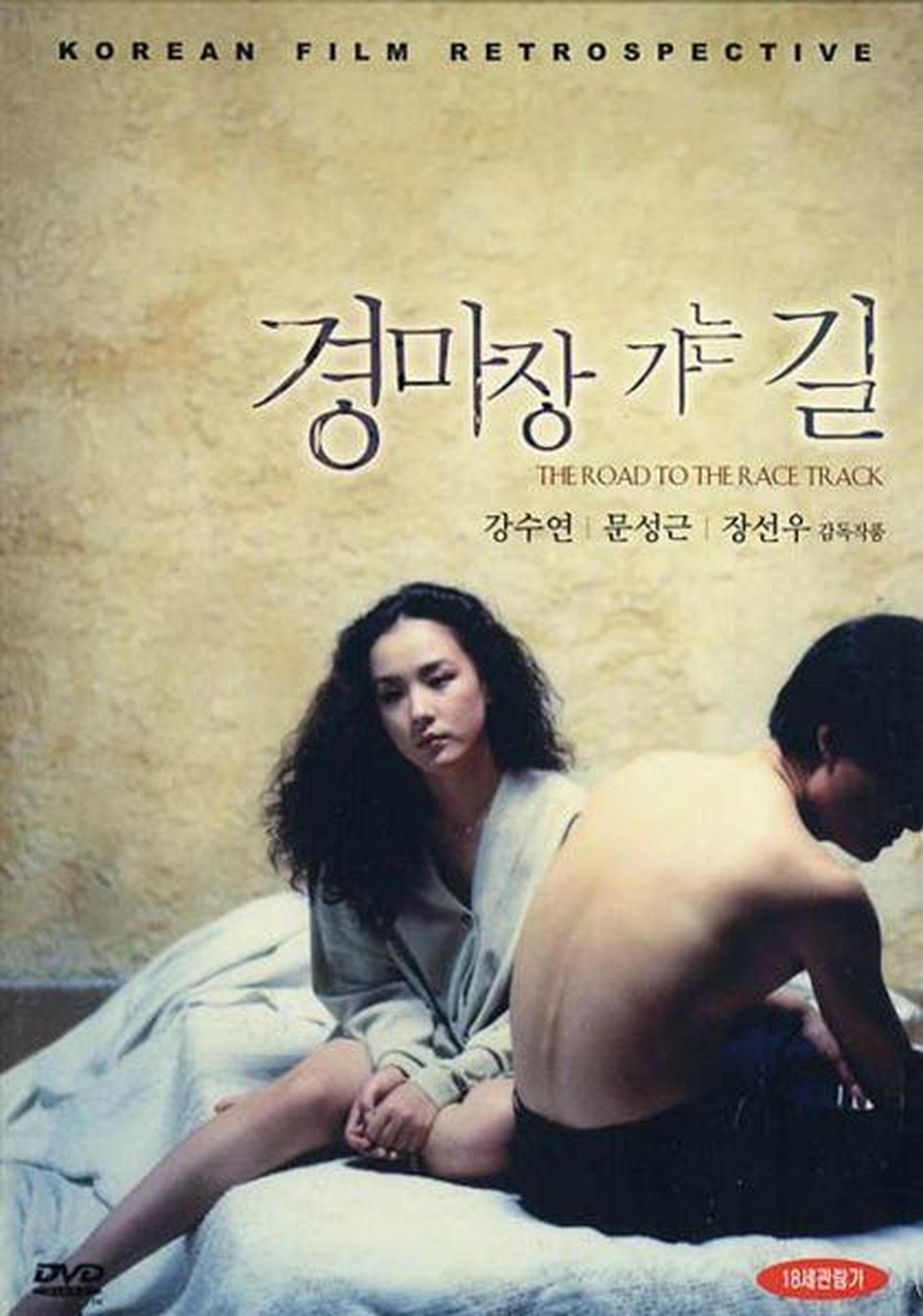 【1990-2000】《情场如马场》(1991)导演张善宇。屡现伯格曼时刻，张善宇独孤求败，超前整个韩影史。