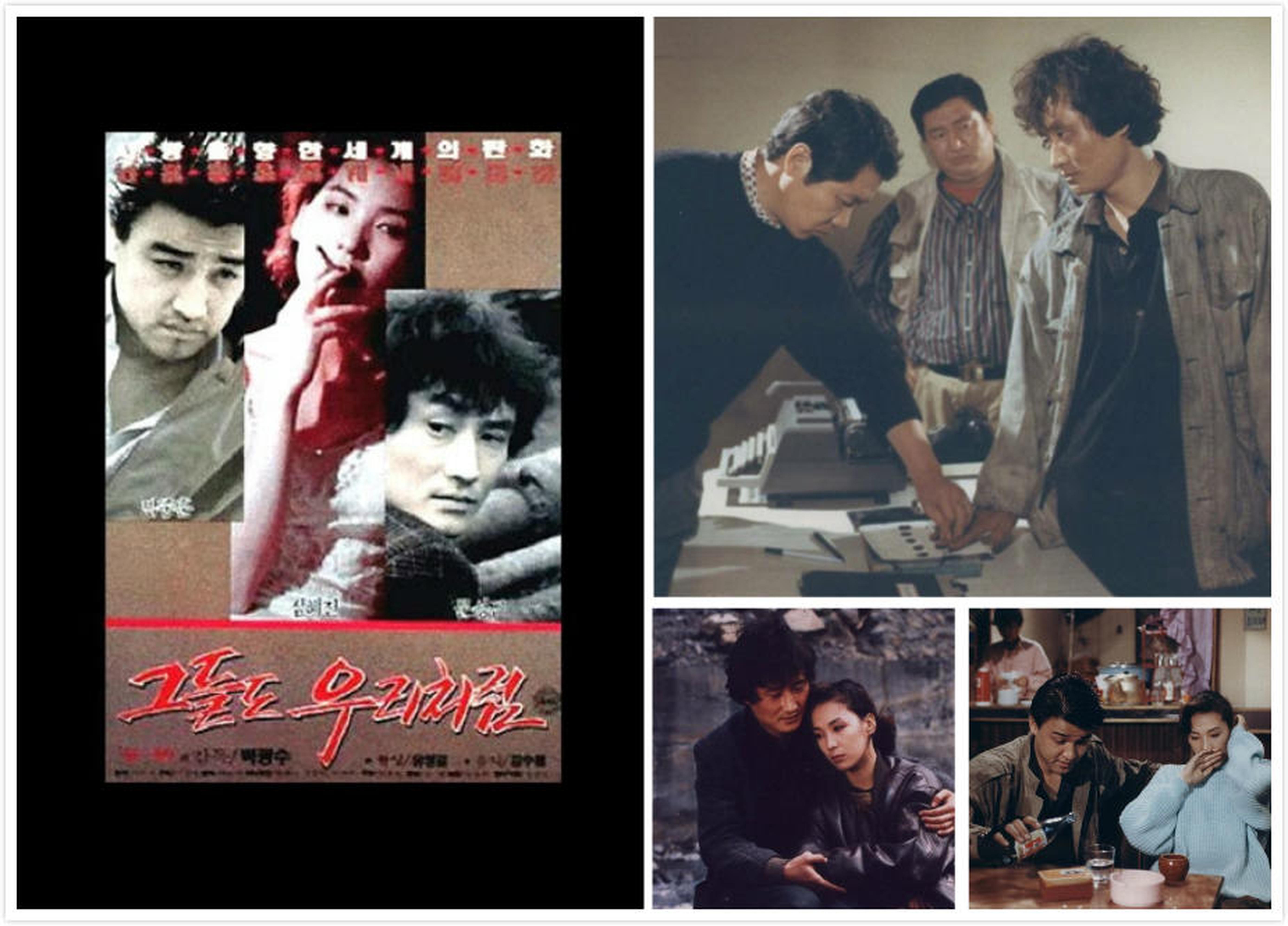 【1990-2000】《他们也和我们一样》(1990)导演朴光洙。青龙奖最佳电影。