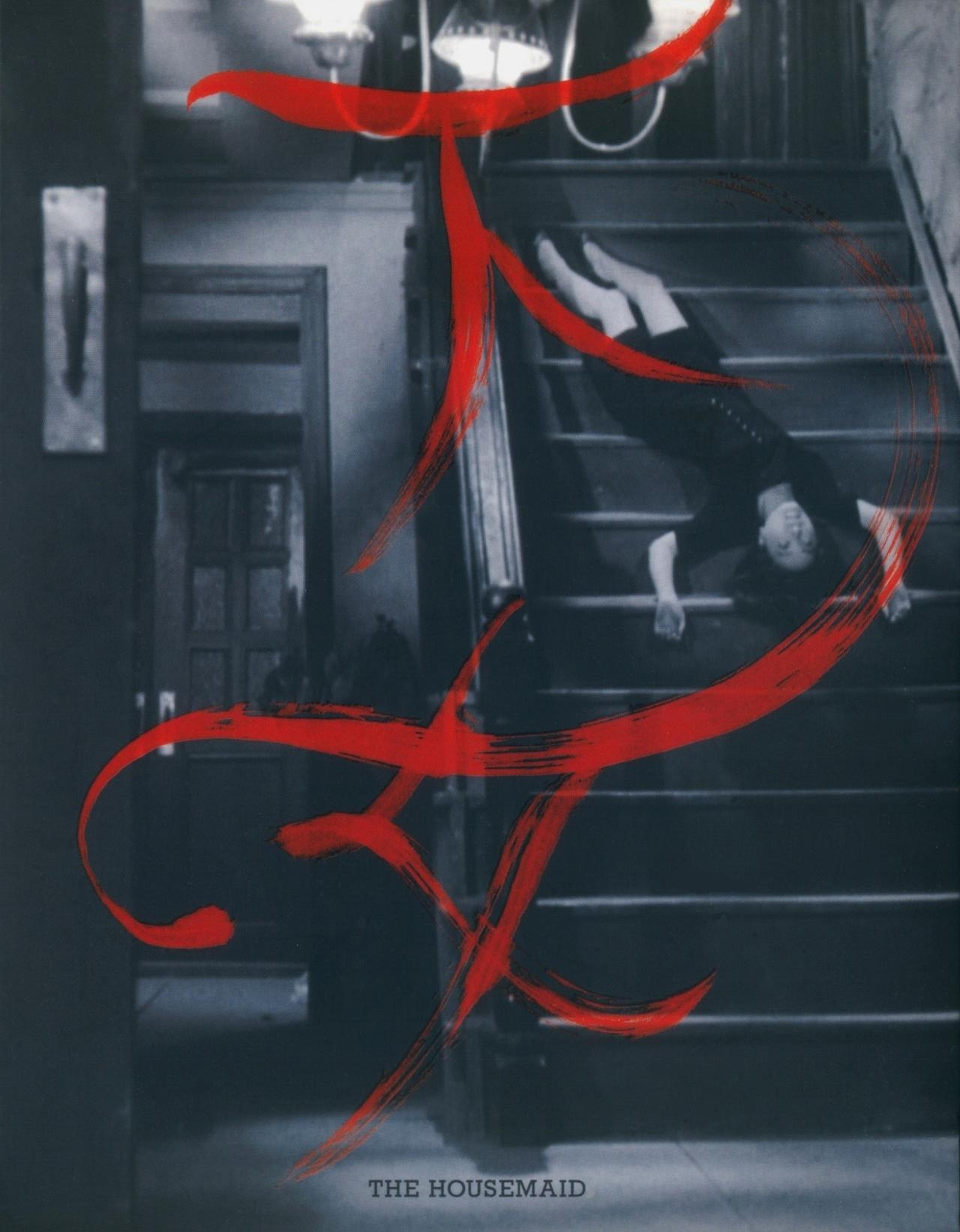 【1960-1970】《下女》（1960）导演金琦泳。导演中期代表作，也是他的“下女三部曲”的第一部，影片以“楼梯”为线索，将整个房间划分为两层，运用怪异的景别和不和谐的音效带给观众极端的恐怖感。奉俊昊导演的《寄生虫》对于空间概念的运用也借鉴了该片。