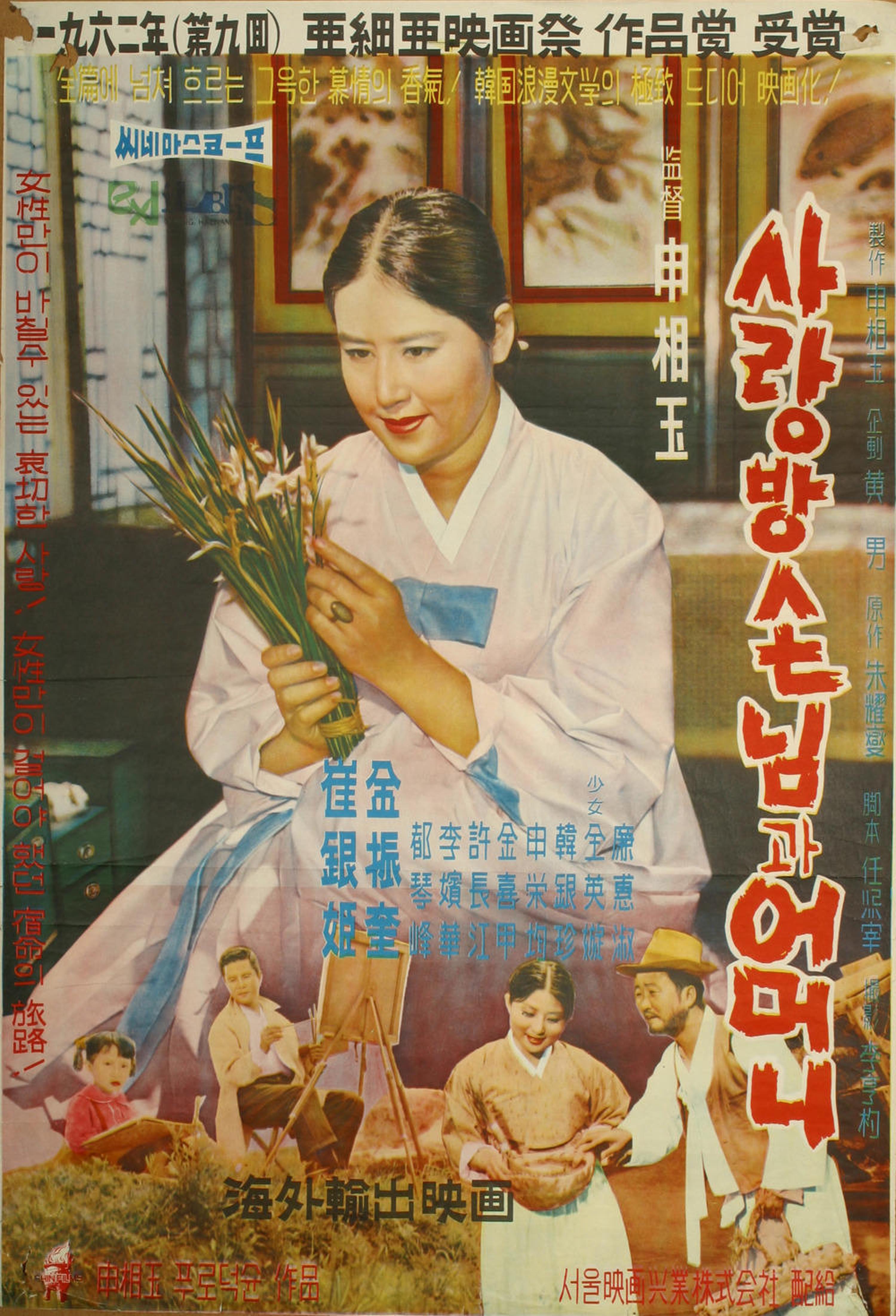 【1960-1970】《房客与妈妈》(1961)导演申相玉。影片清新的格调、矛盾的情感在当时受到极大欢迎。这样的故事即使放在任何时代都不过时。这部电影至今都还在韩国历代最优秀作品中排名前列。外国专业人员搜集韩国电影资料时，都不会漏掉这部电影。
