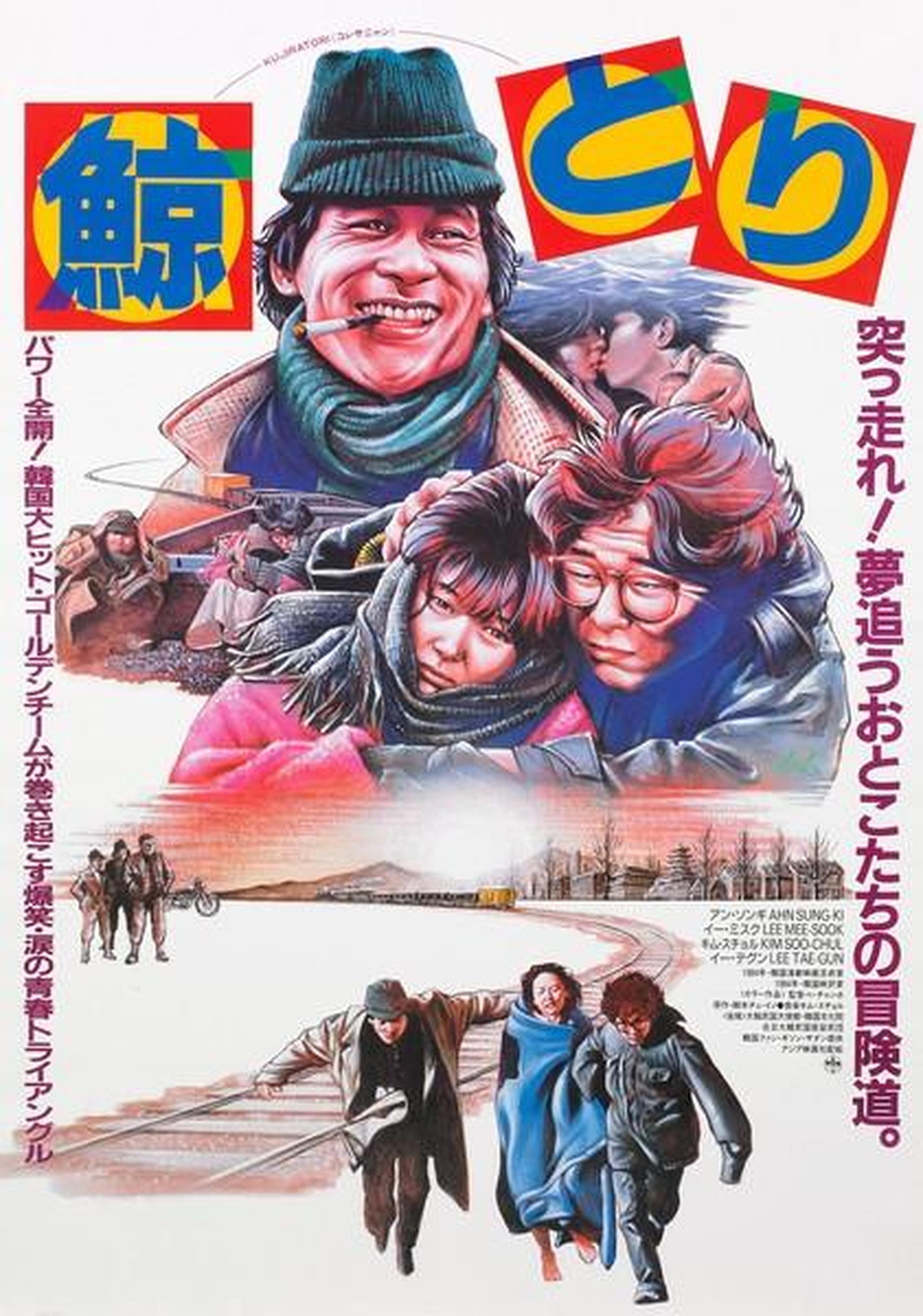 【1980_1990】《捕鲸猎人》(1984)导演裴昶浩
