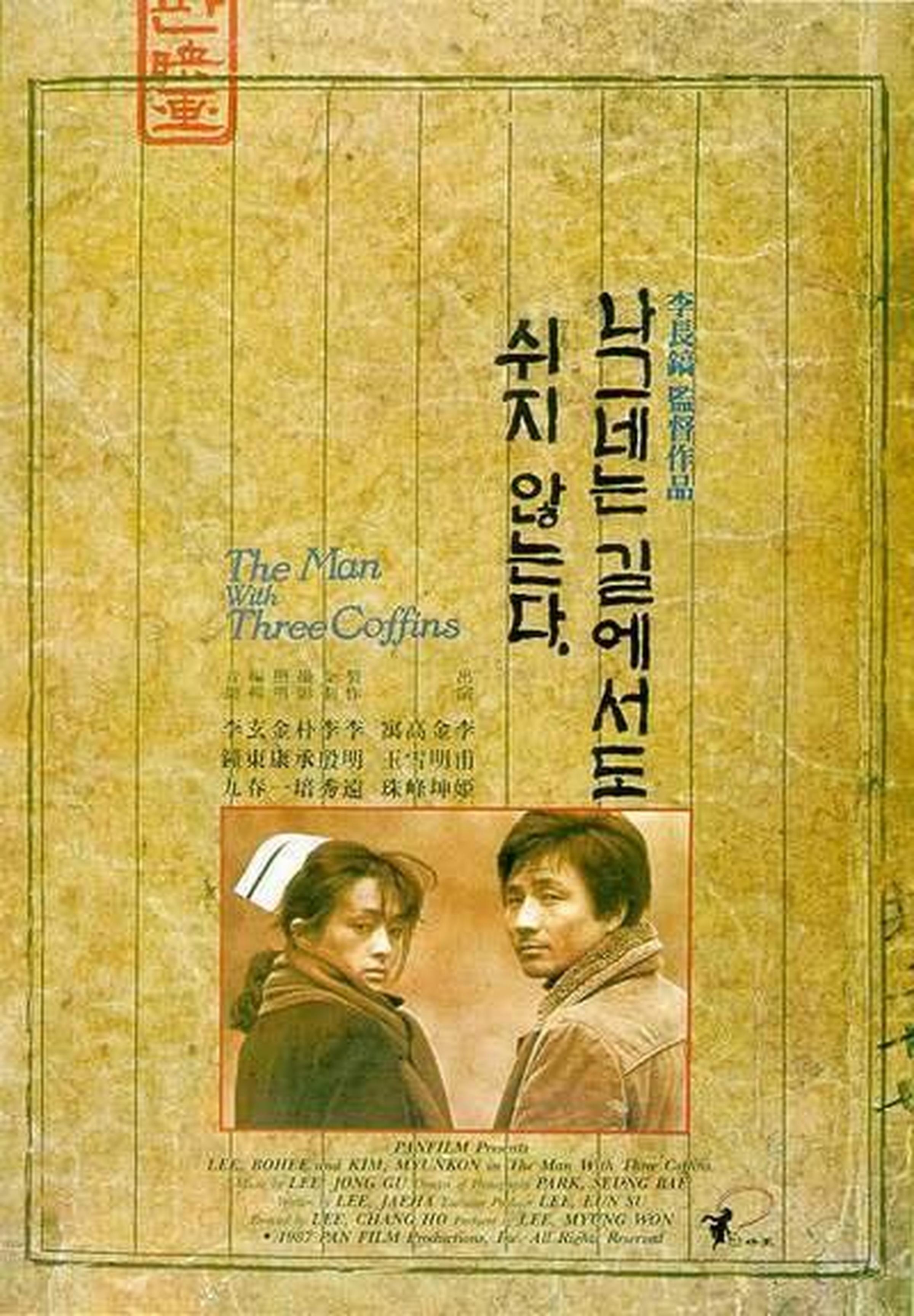 【1980-1990】《旅者不息》 (1987)导演李长镐。影片入围第2届东京国际电影节主竞赛单元，获得费比西奖。