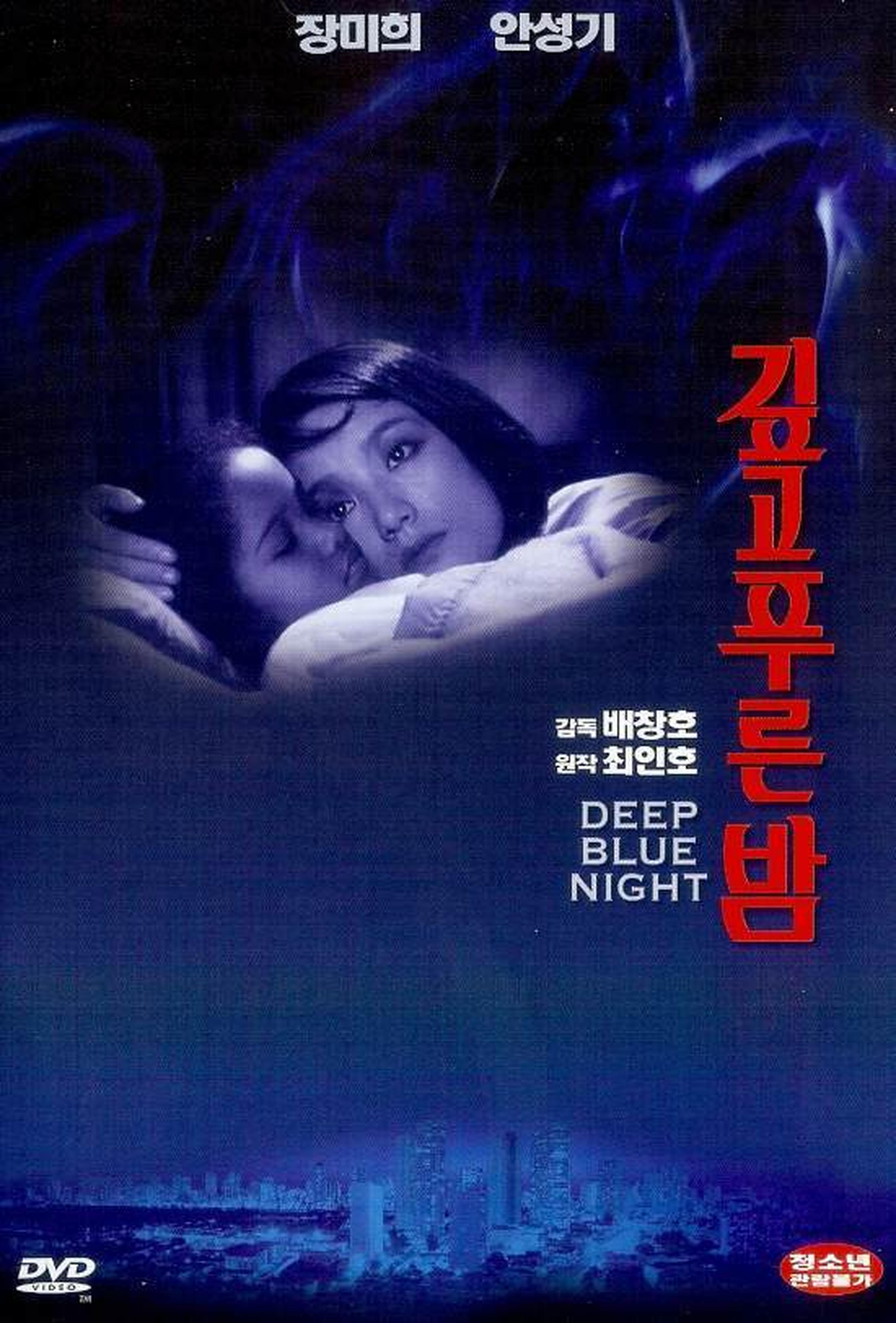 【1980-1990】《深蓝色的夜晚》(1985)导演裴昶浩。导演裴昶浩是80年代辞去外国商社工作回国从事电影创作的，是韩国80年代的重要导演之一。本片描绘了美籍韩裔移民男女之间的爱情与理想，上映后创造了当时的韩影票房纪录。当时韩国的青年一代大举移民已经成为了社会的一个相当热门的社会话题，引来各方评论及报道，该片抓住了这一热点。