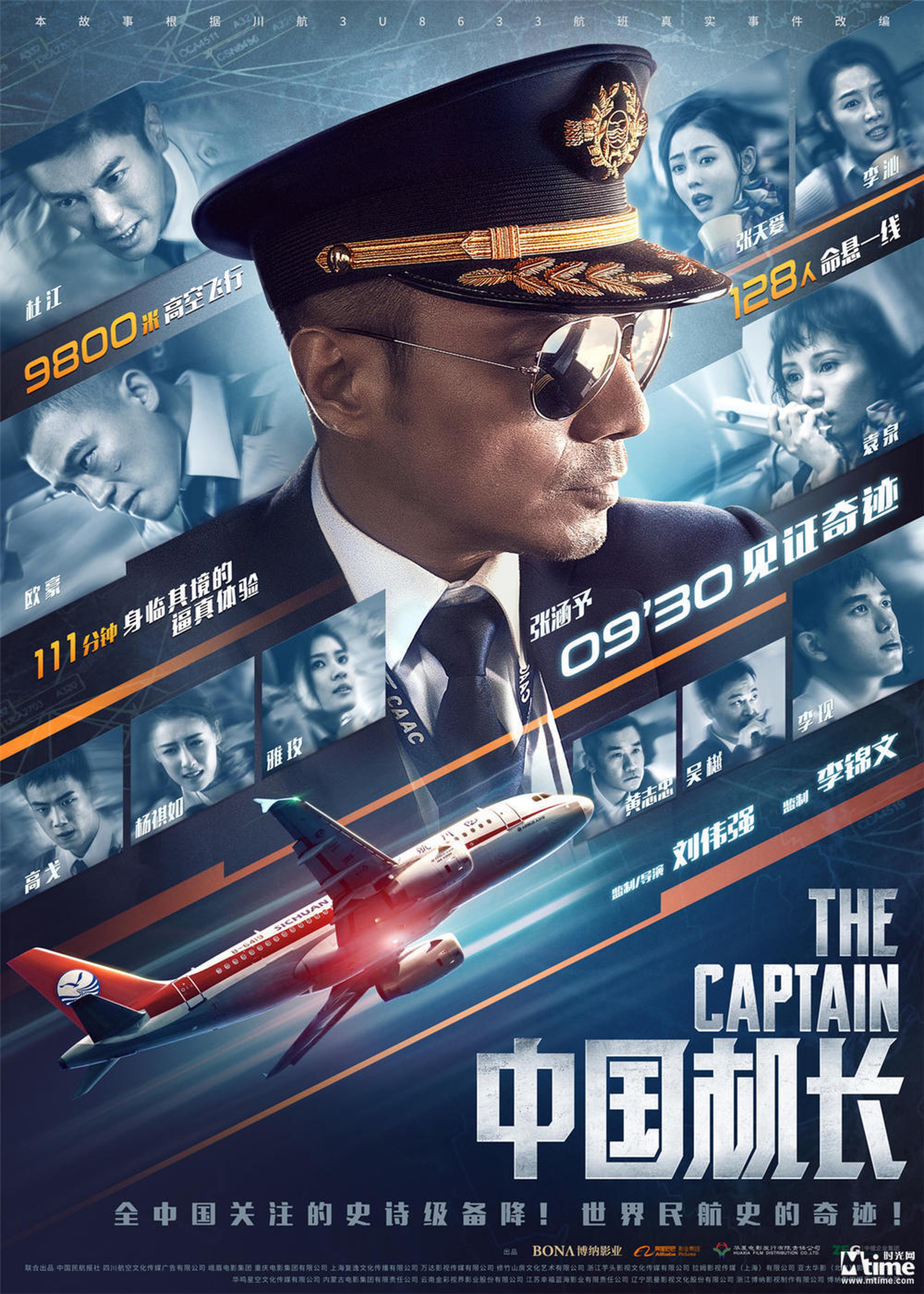 内地影史票房第十名：《中国机长》27.13亿（上映中）