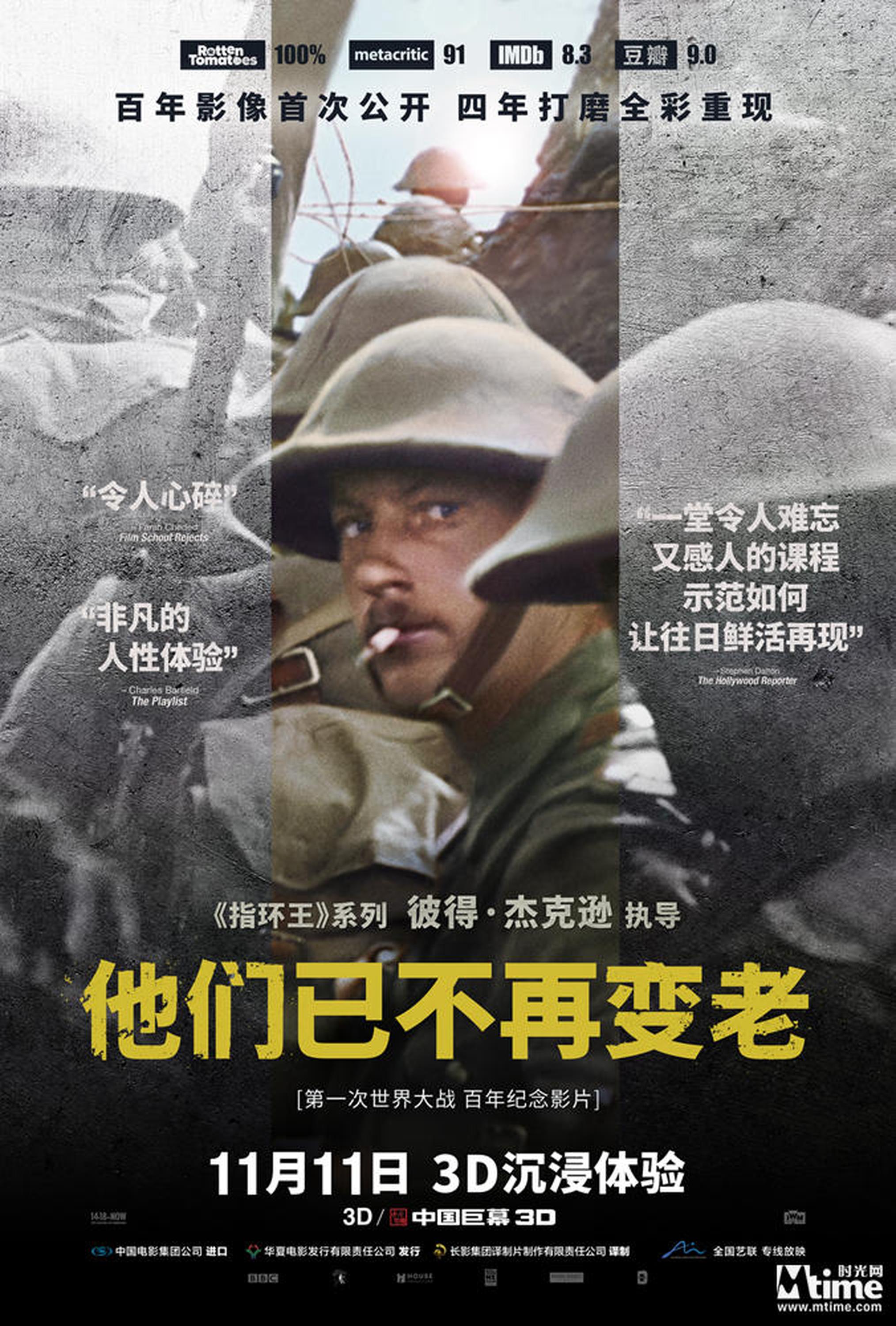 《他们已不再变老》11月11日上映