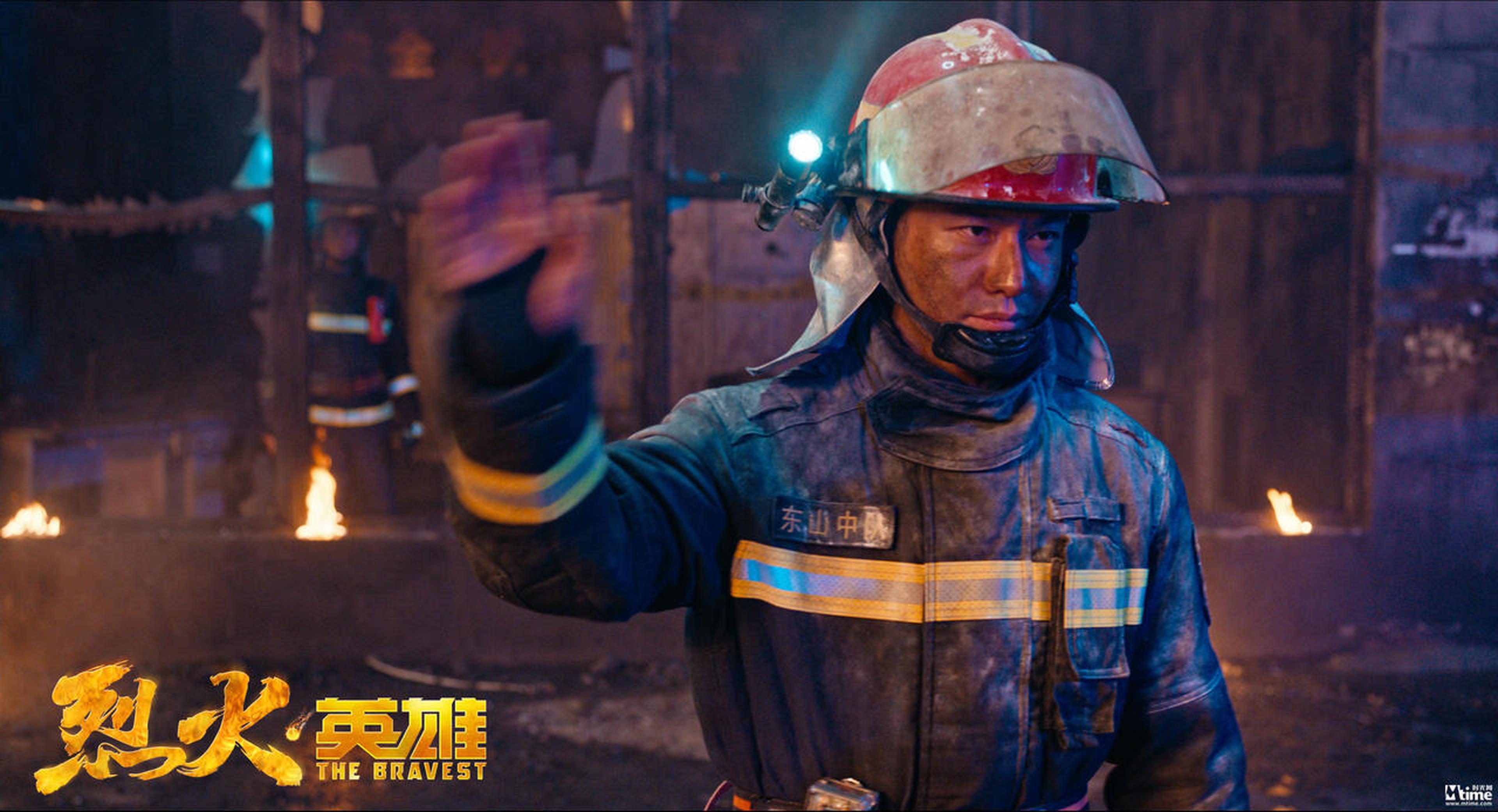 《烈火英雄》