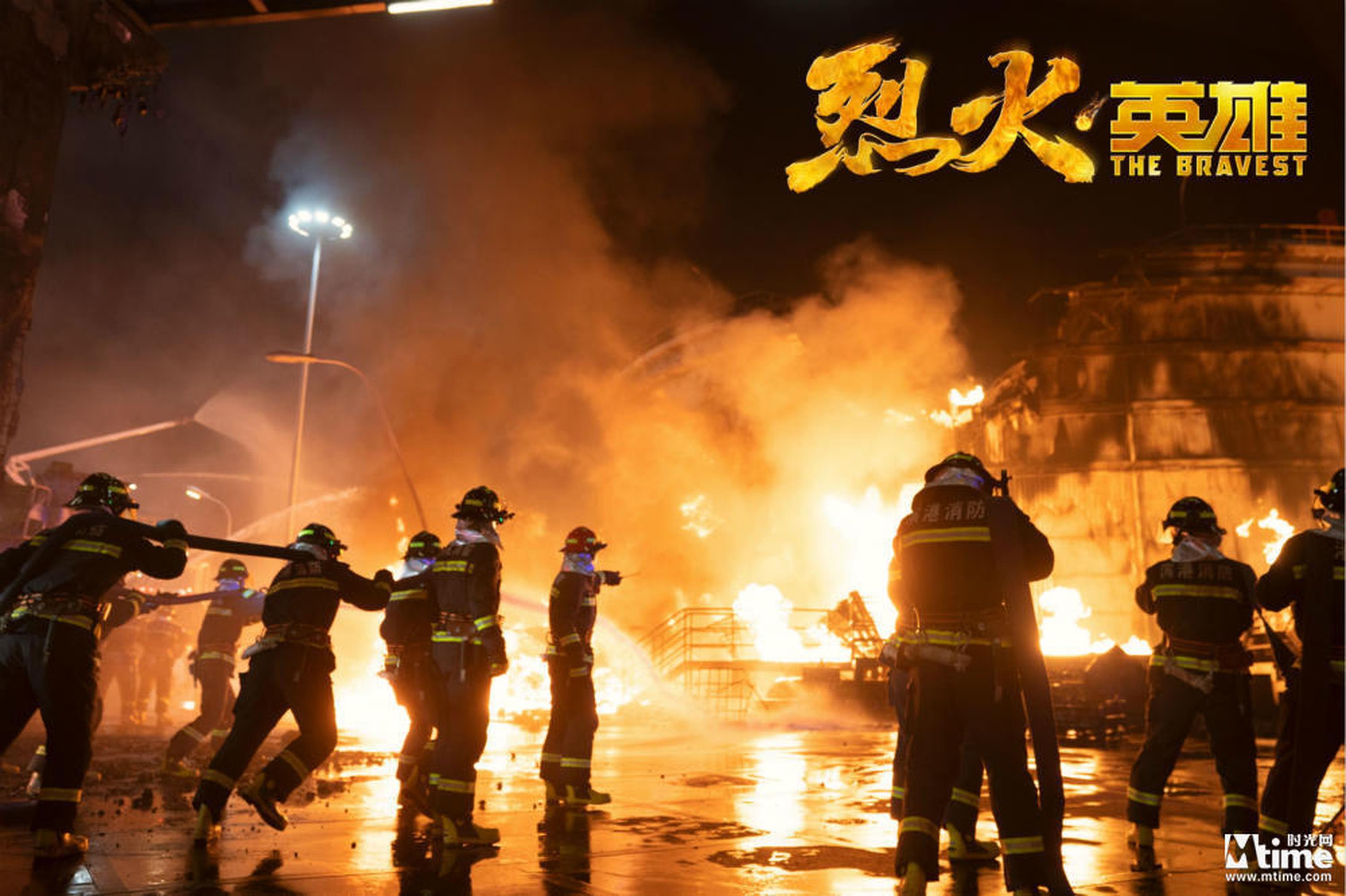 《烈火英雄》