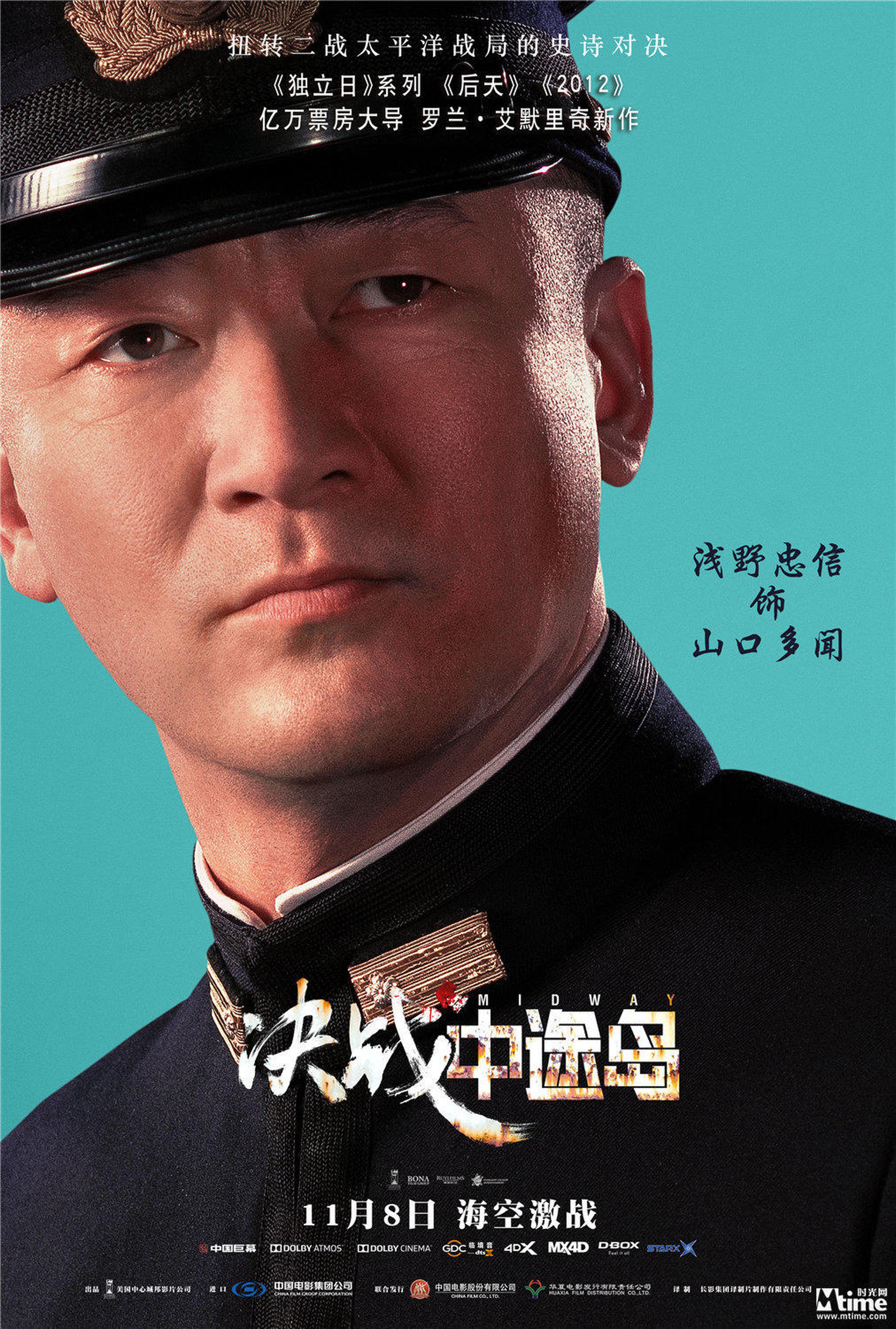 《决战中途岛》演员浅野忠信