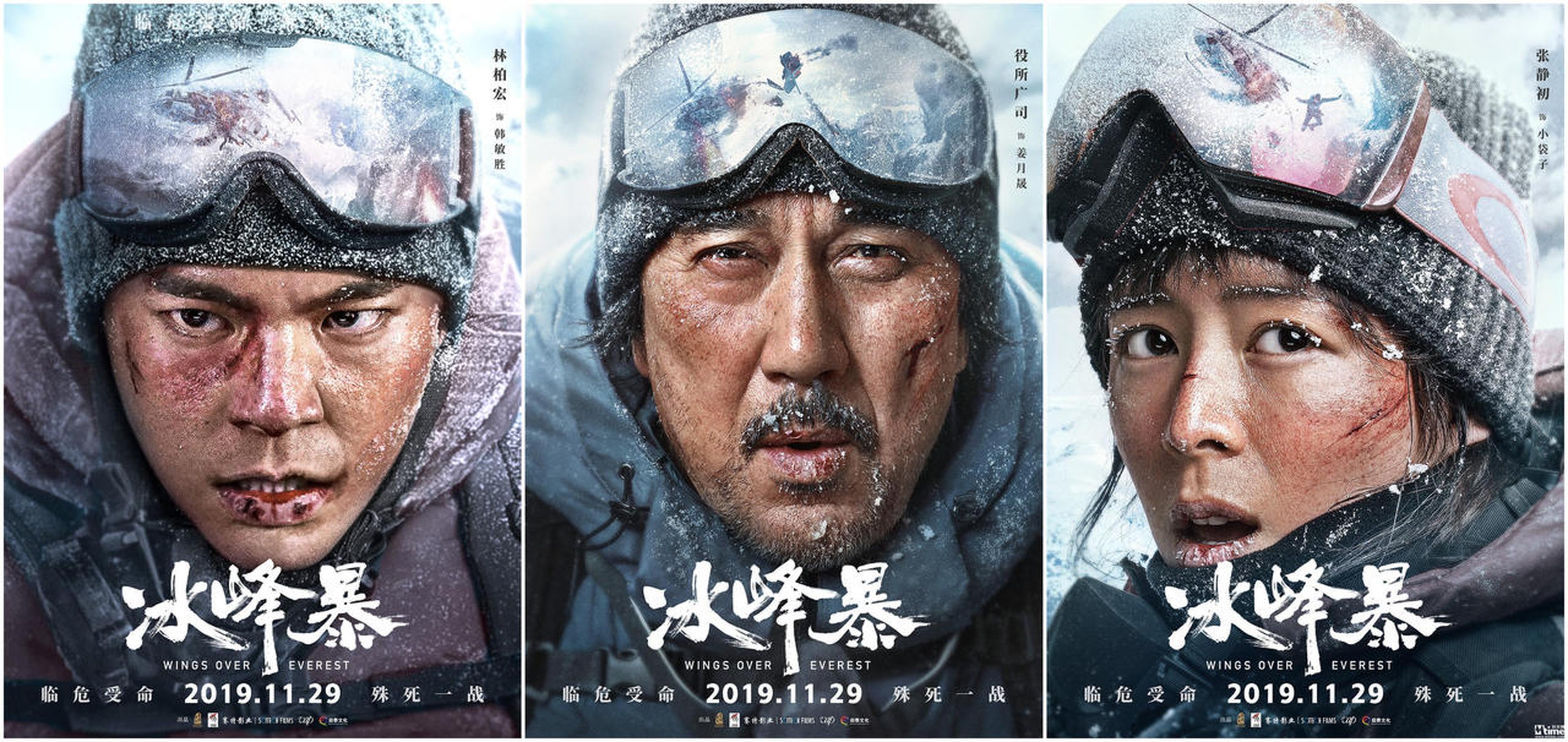 《冰峰暴》主演海报