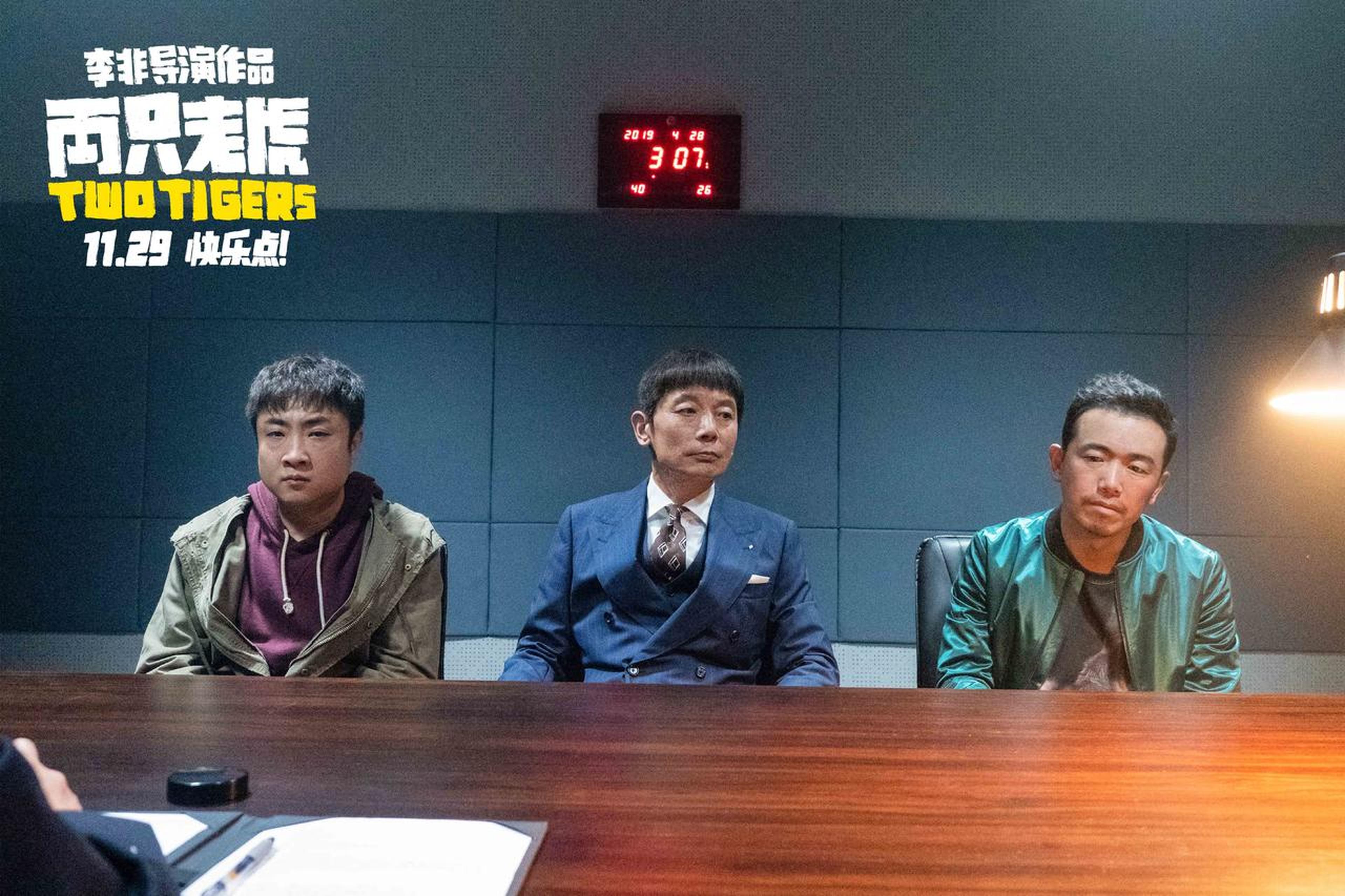 葛优乔杉潘斌龙警察局被审讯