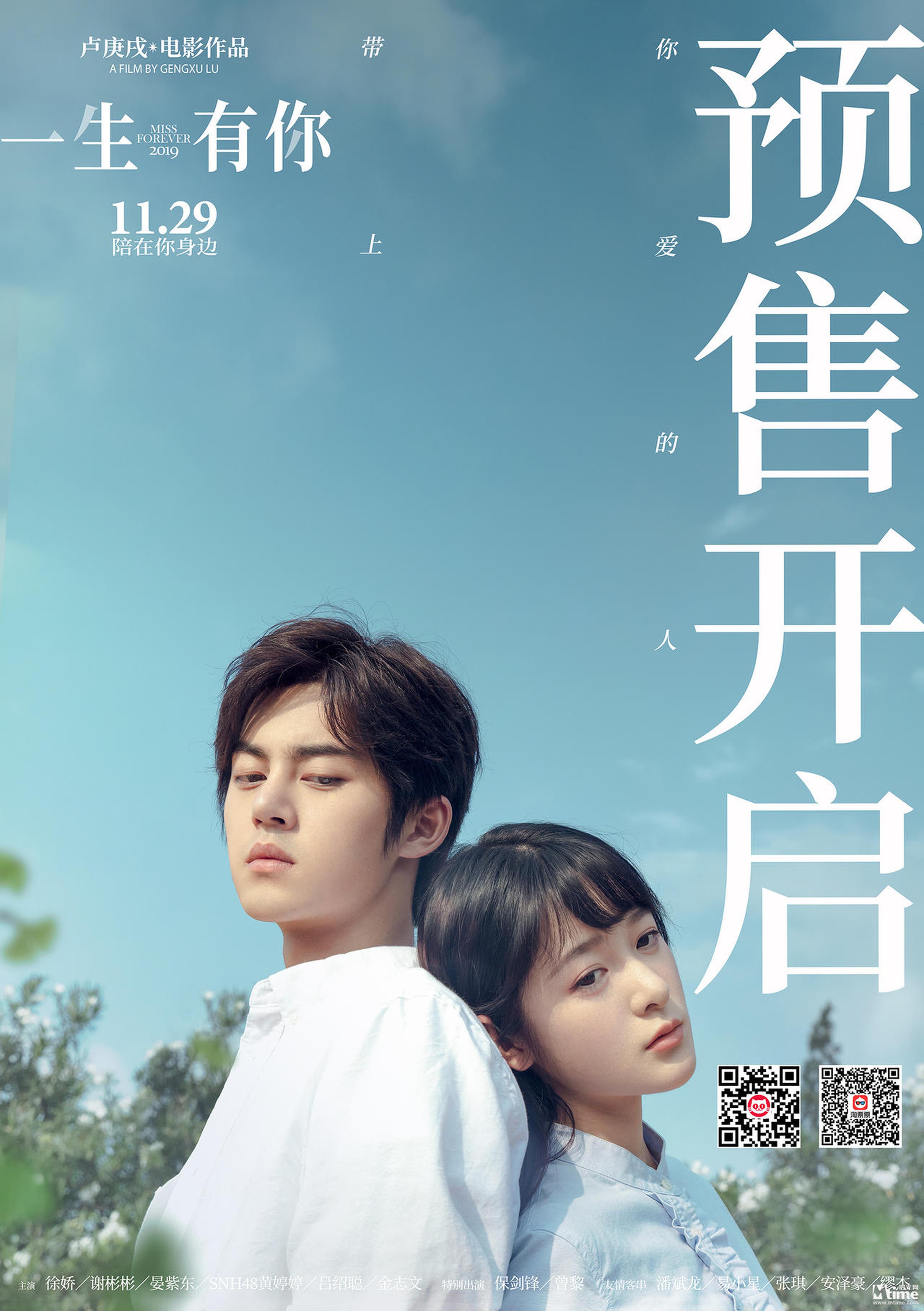 《一生有你》相依版海报