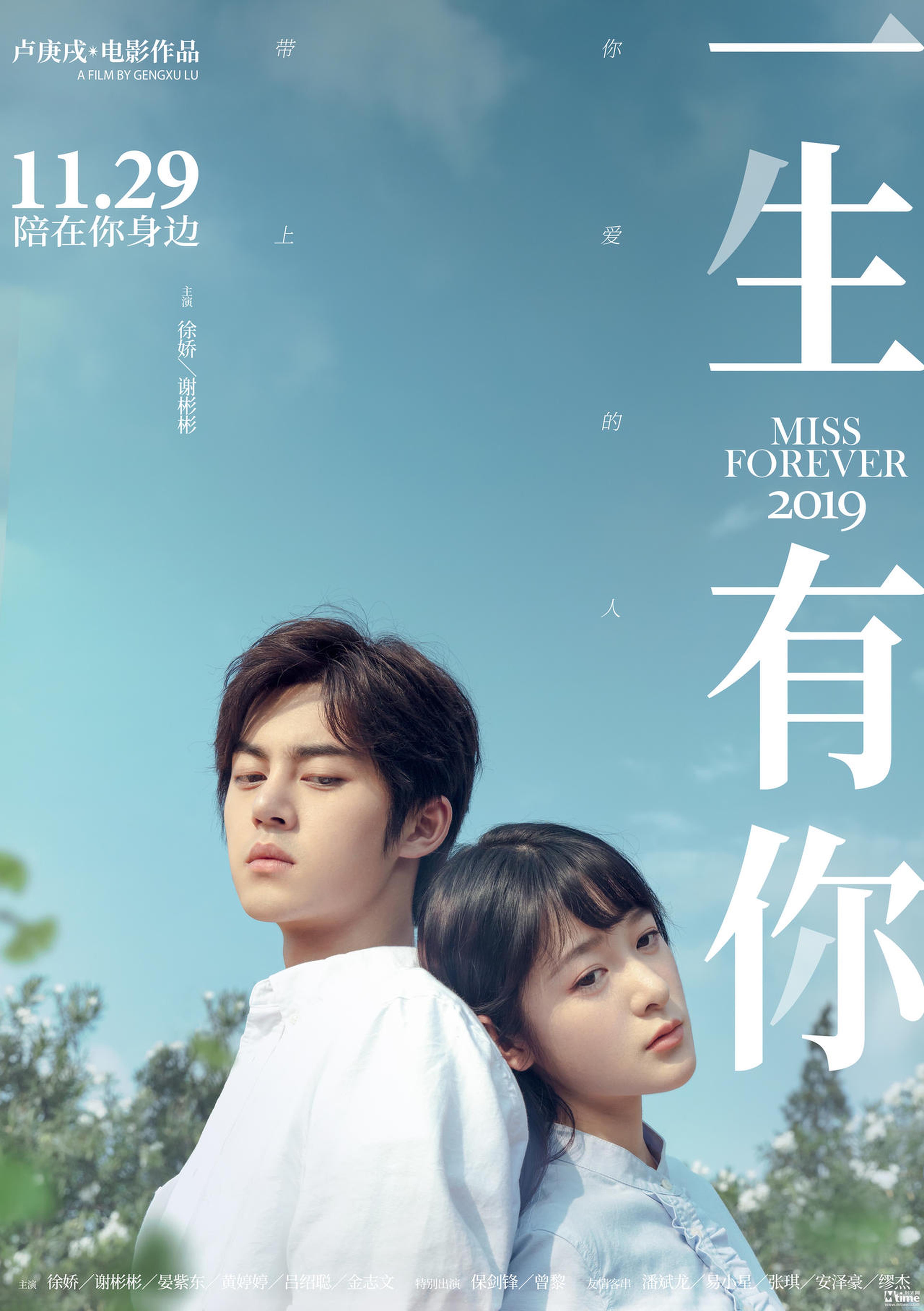 《一生有你》海报