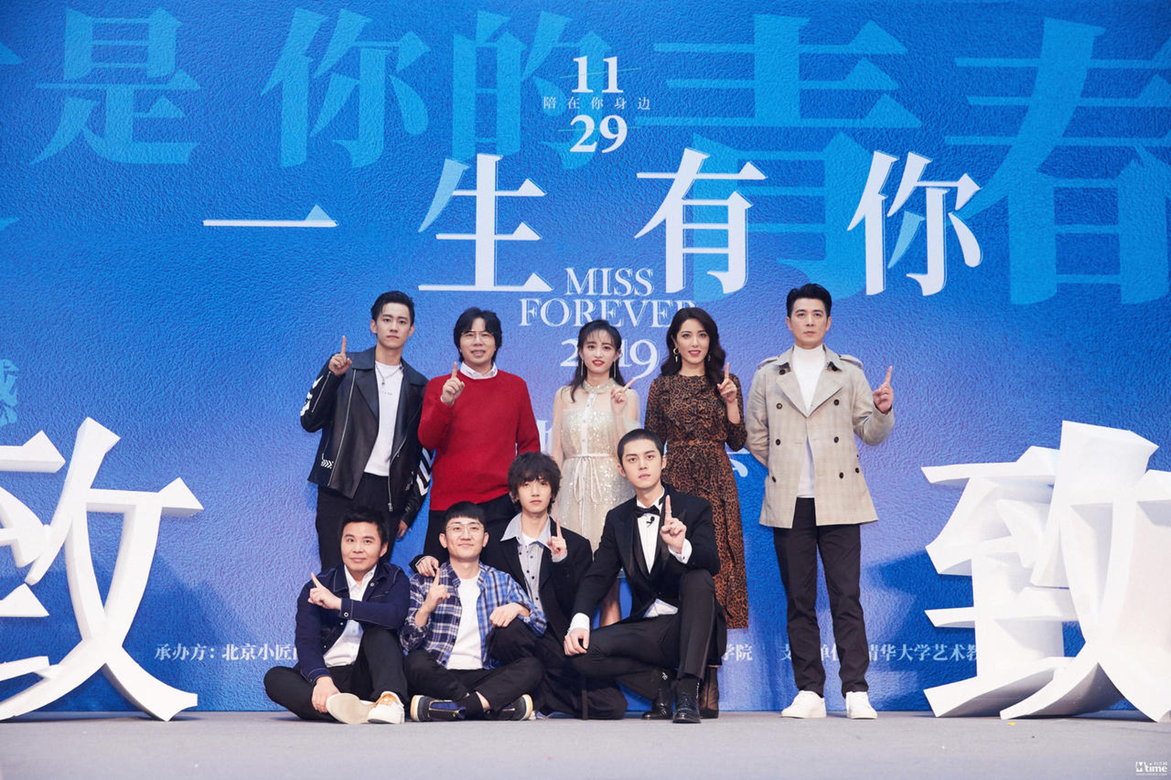 《一生有你》主创合影