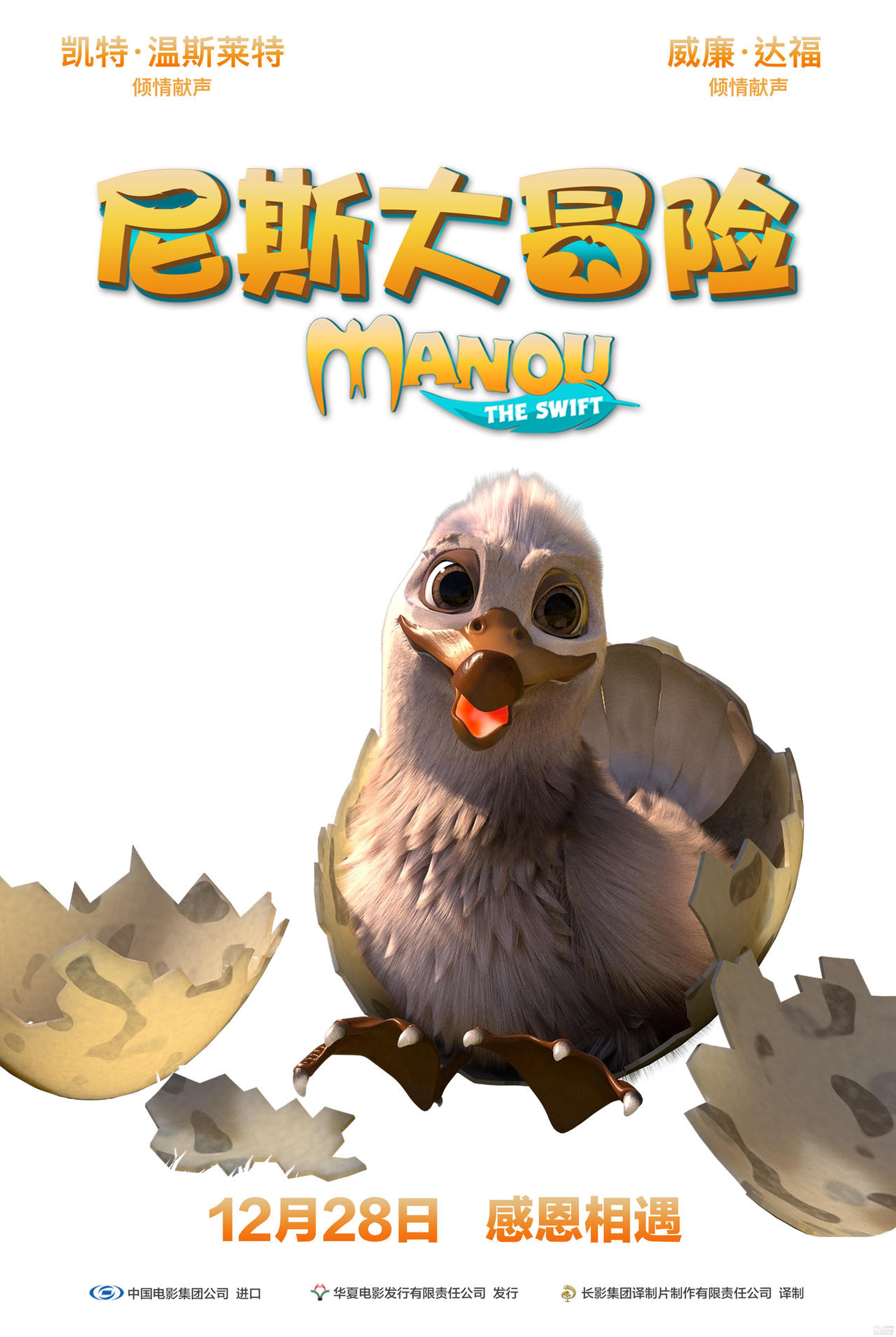 《尼斯大冒险》角色海报