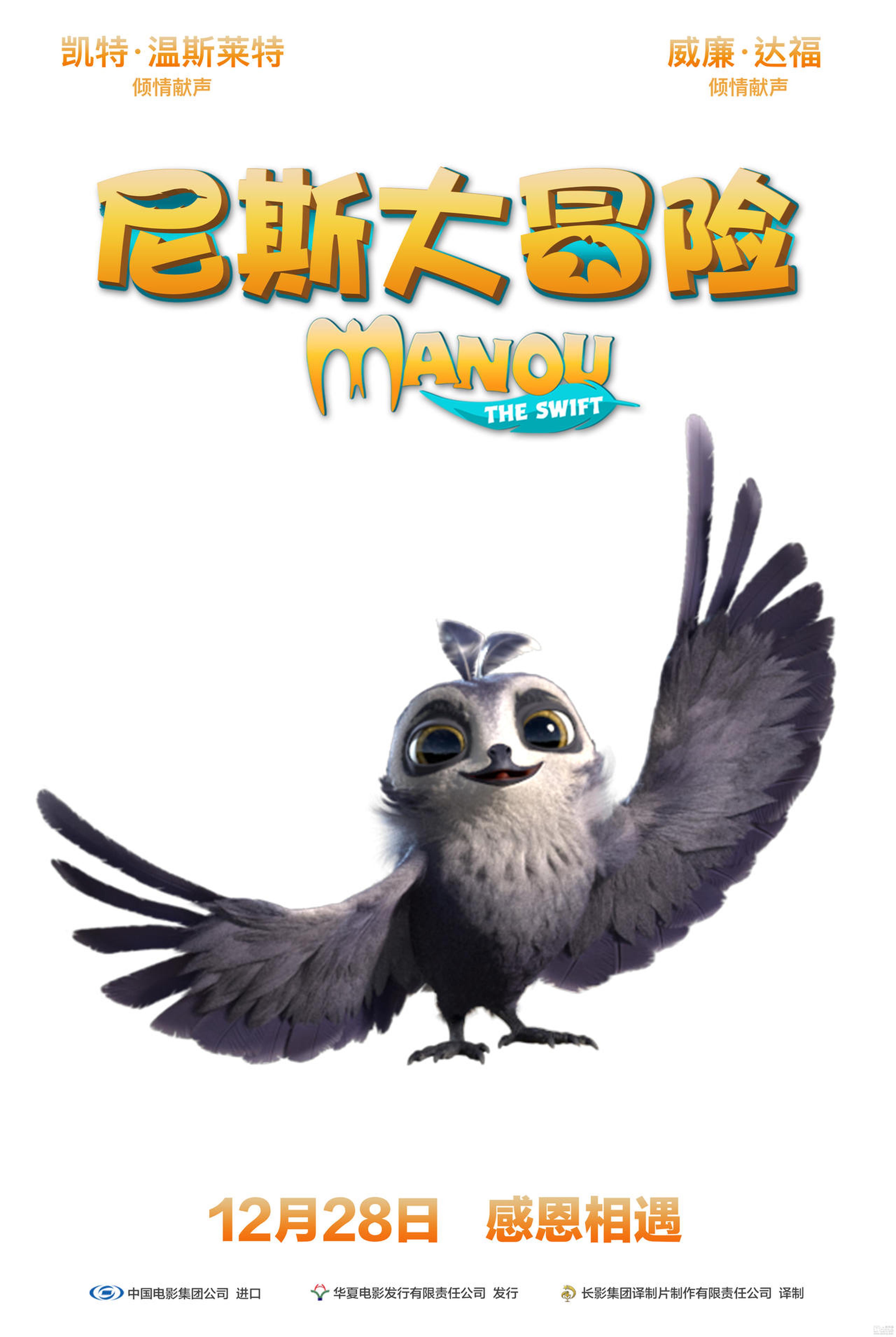 《尼斯大冒险》角色海报