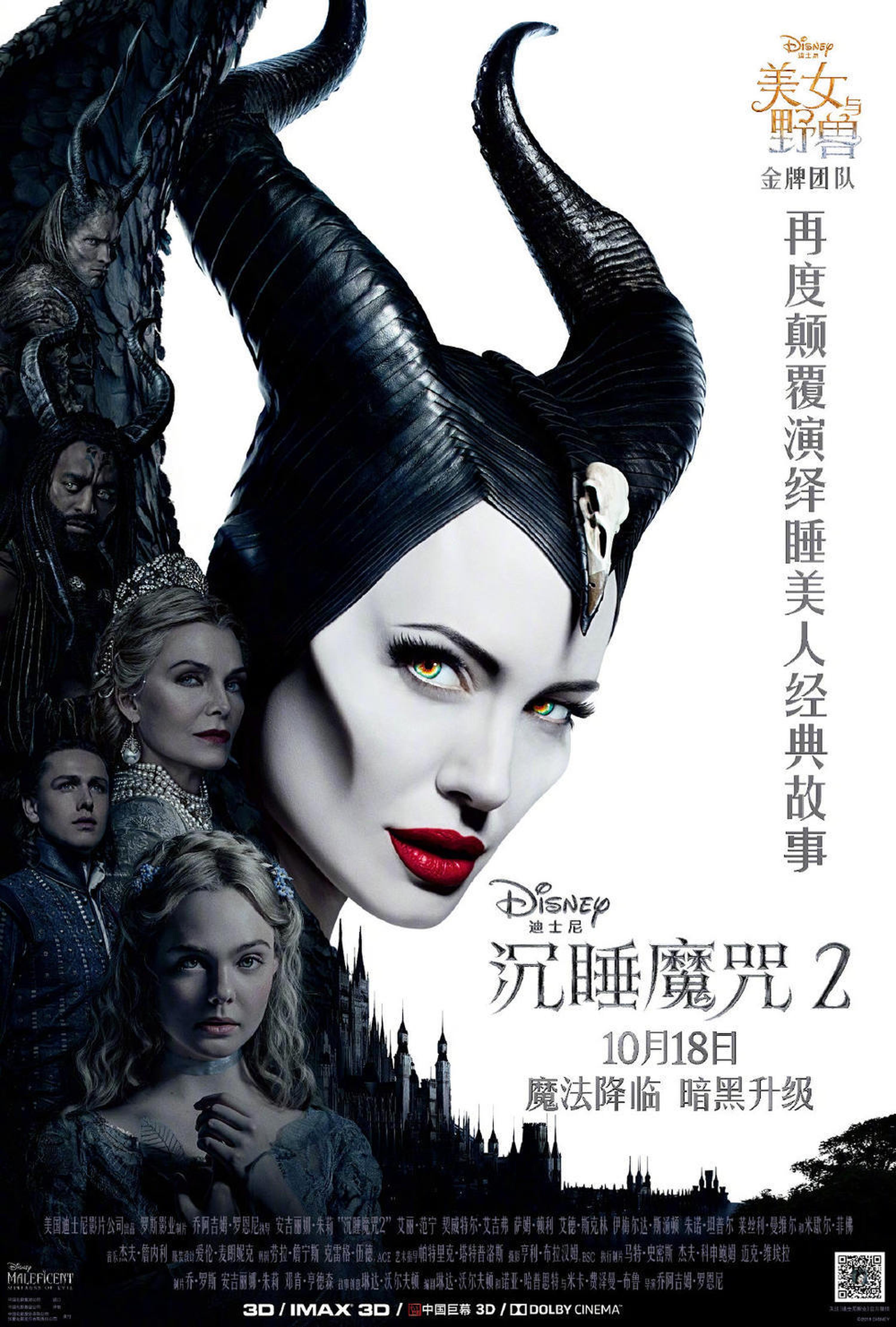 7、《沉睡魔咒2》4.8亿美元