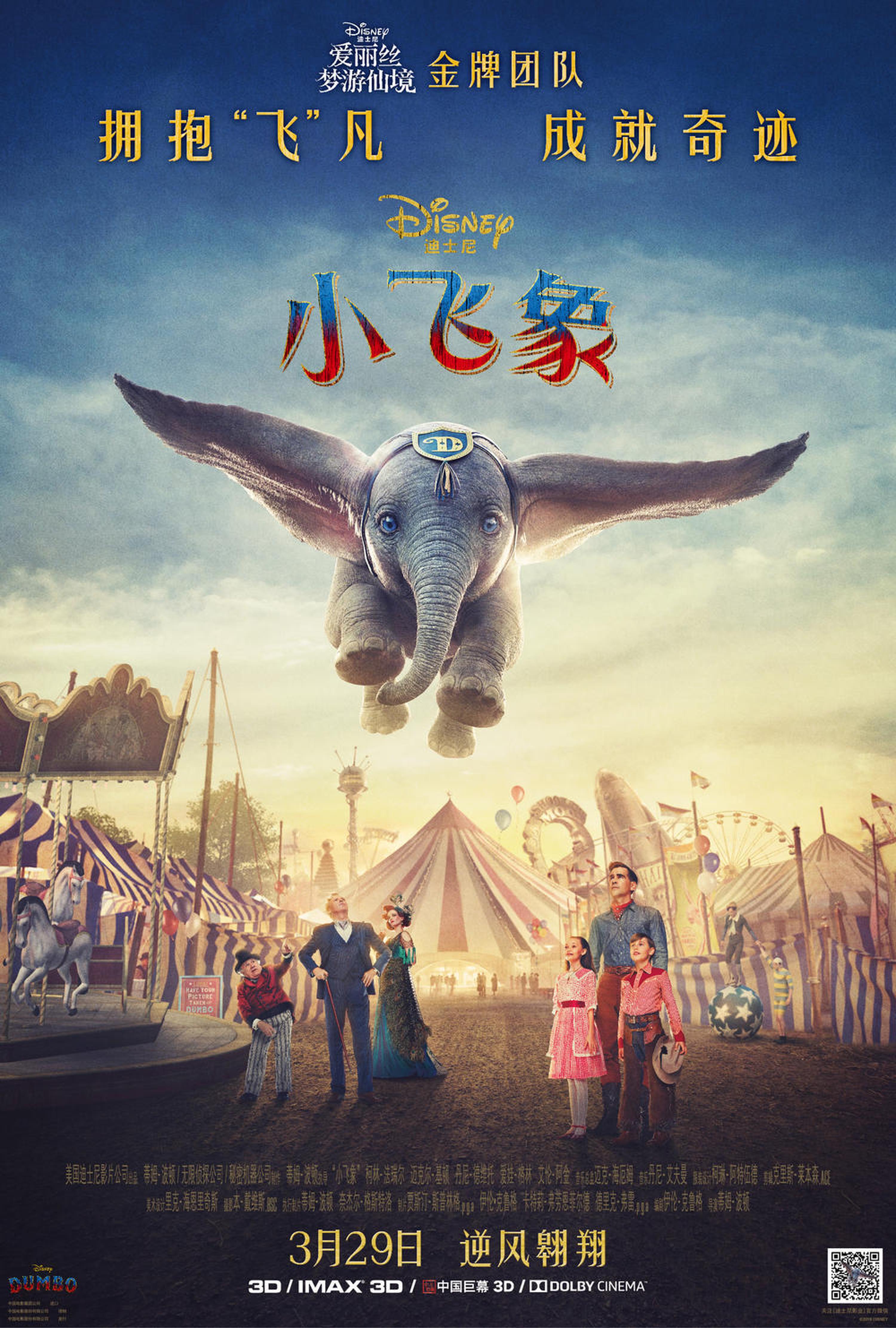 8、《小飞象》3.53亿美元
