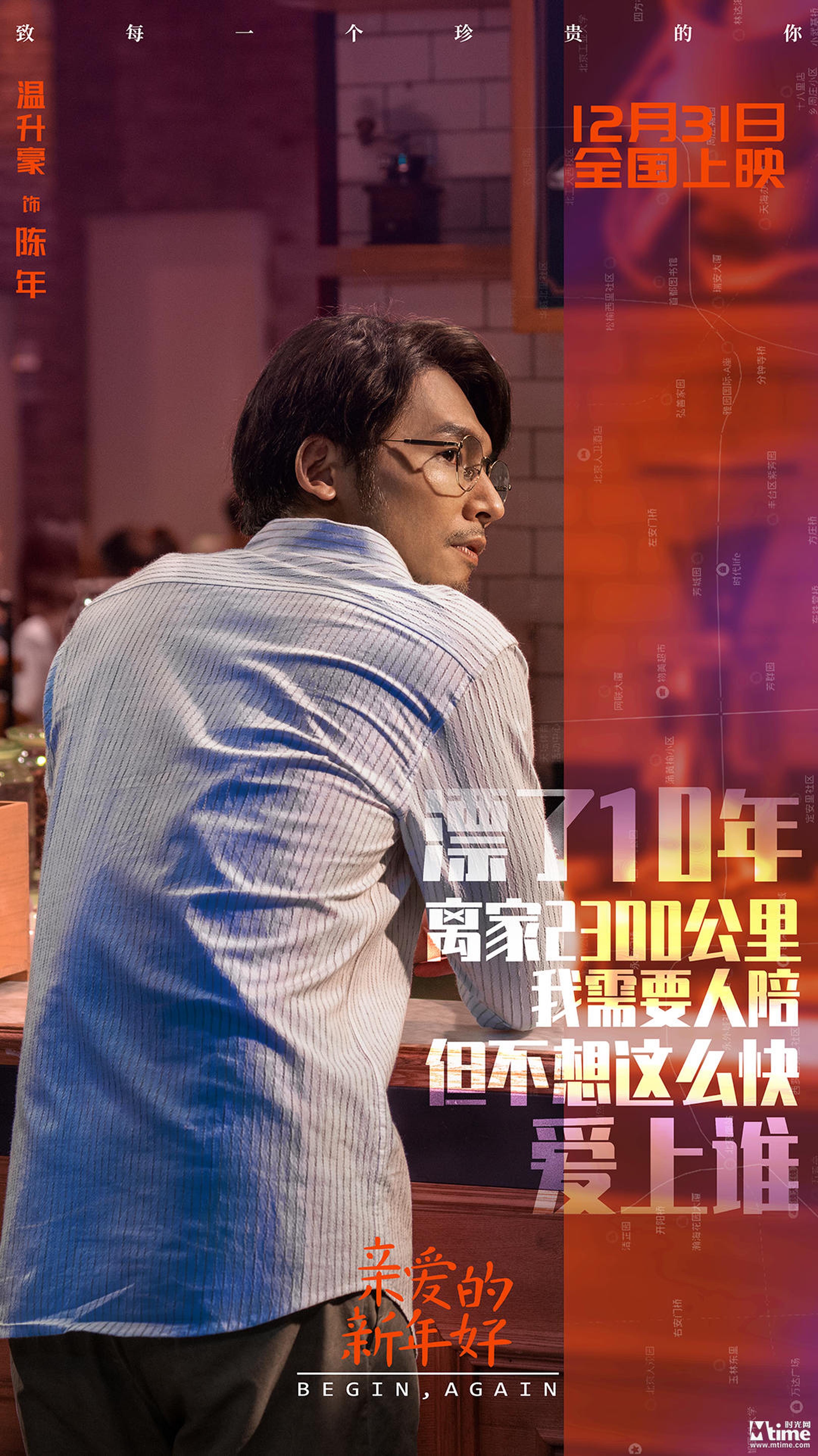 温升豪饰演陈年
