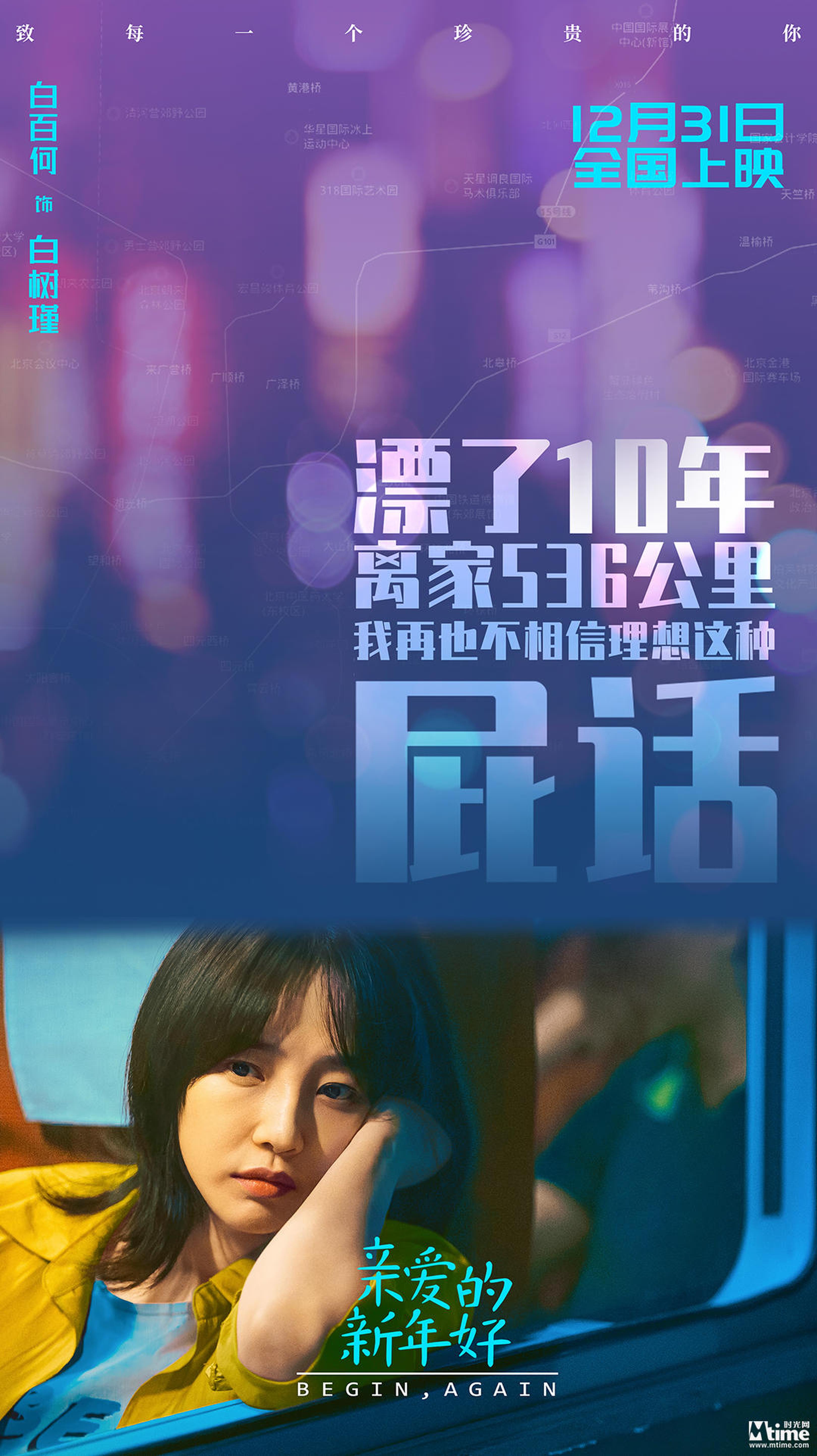 白百何饰演白树瑾