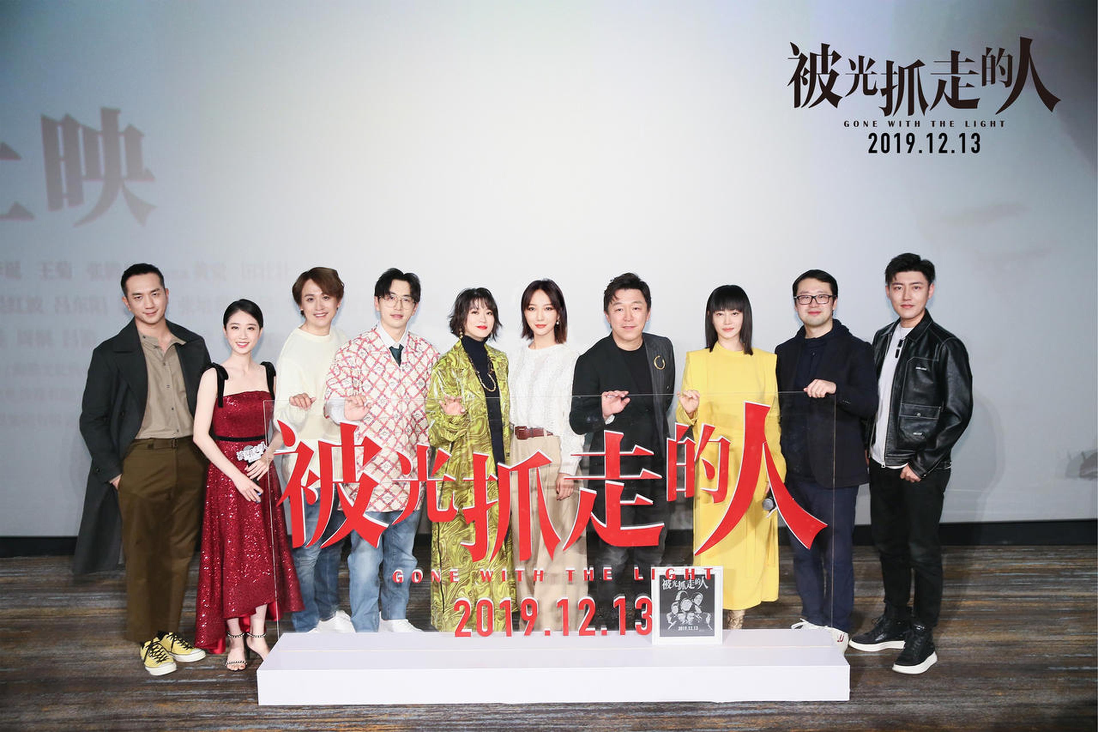 《被光抓走的人》首映