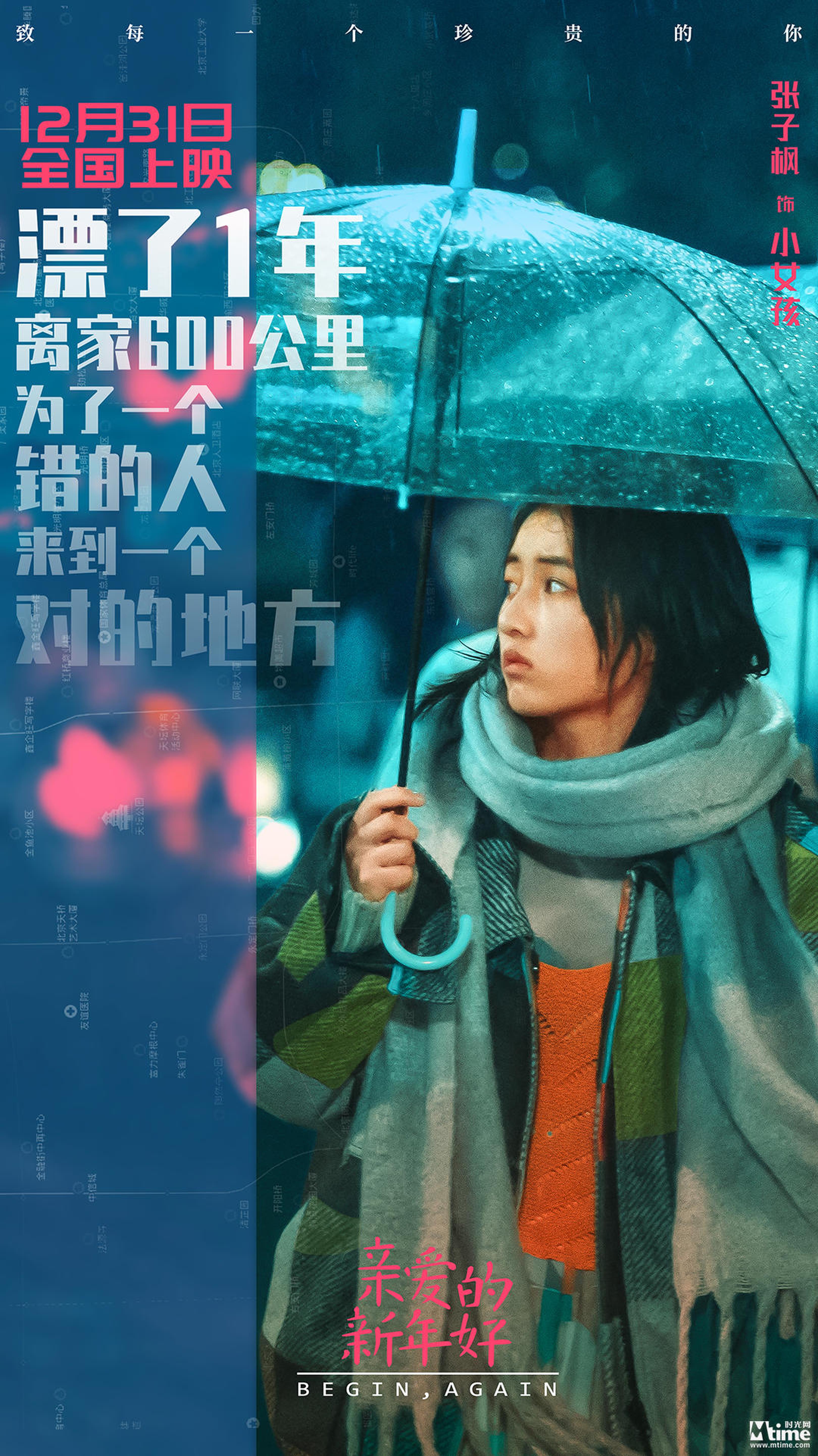 张子枫饰演小女孩