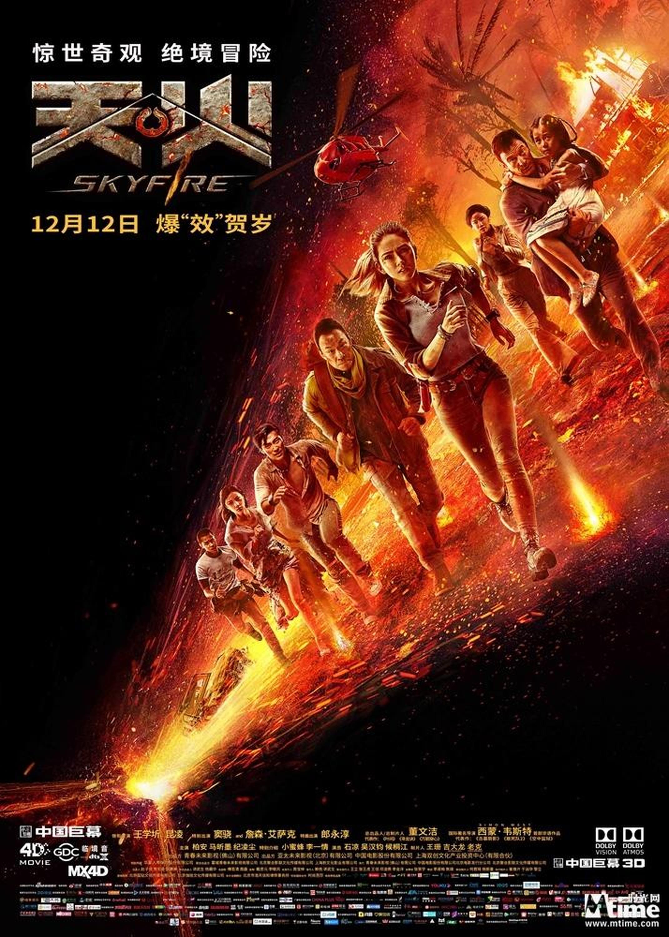 《天火》12月12日上映