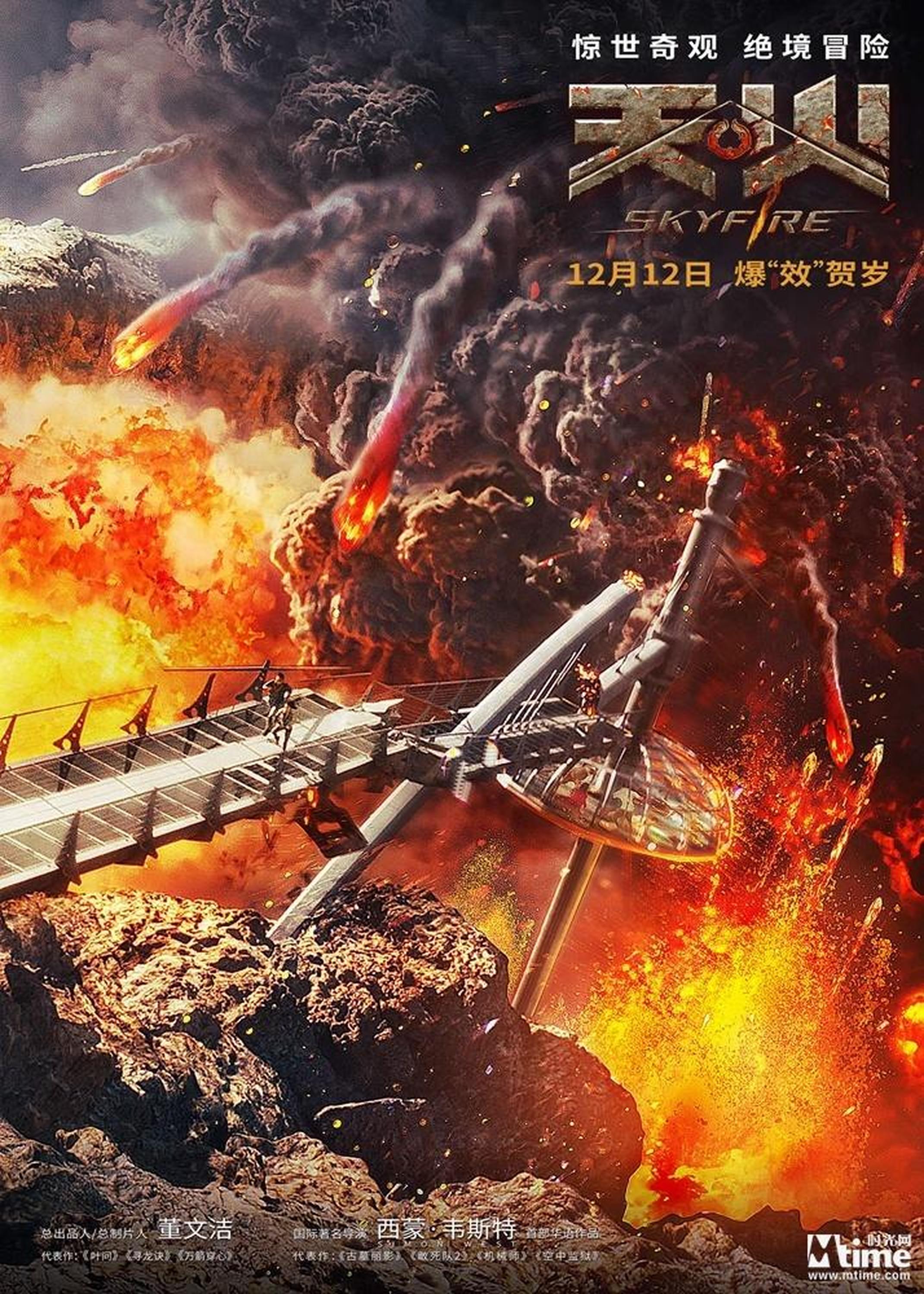 《天火》12月12日上映