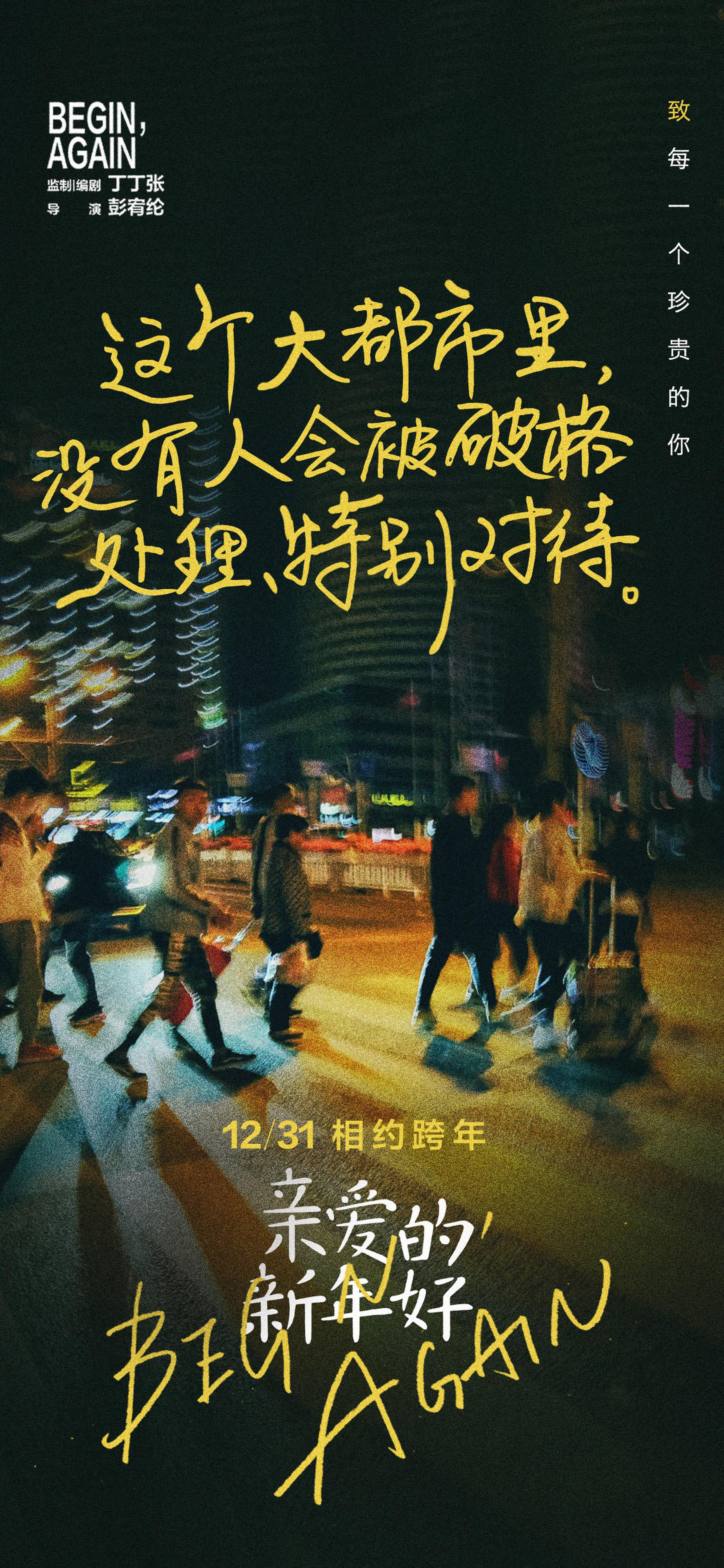 “外面的世界”主题海报——我们都一样