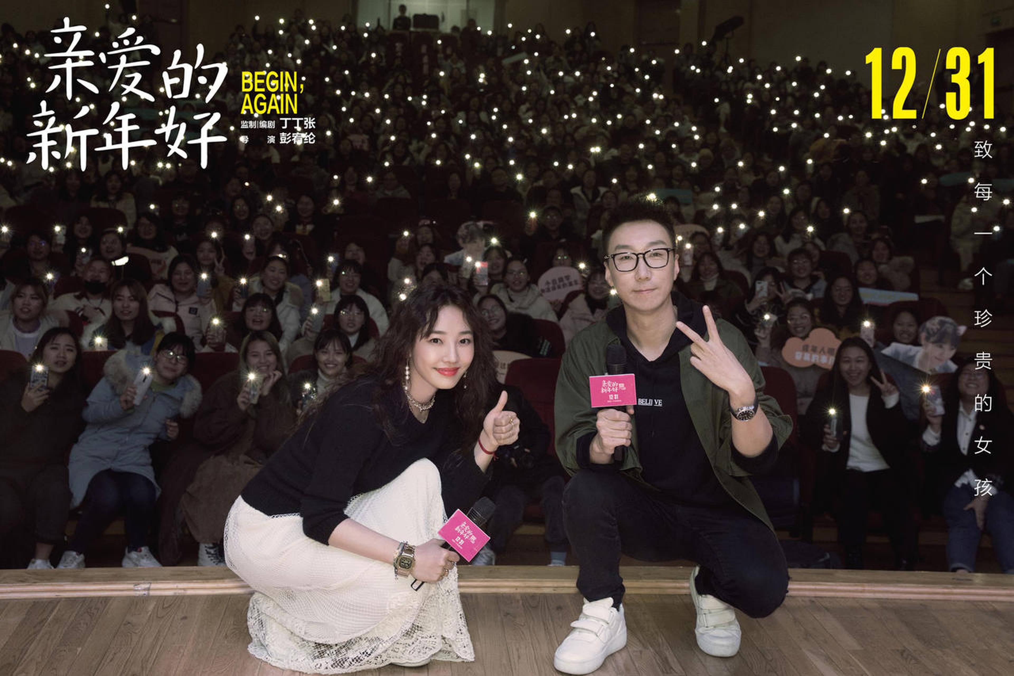 丁丁张、白百何与观众合影