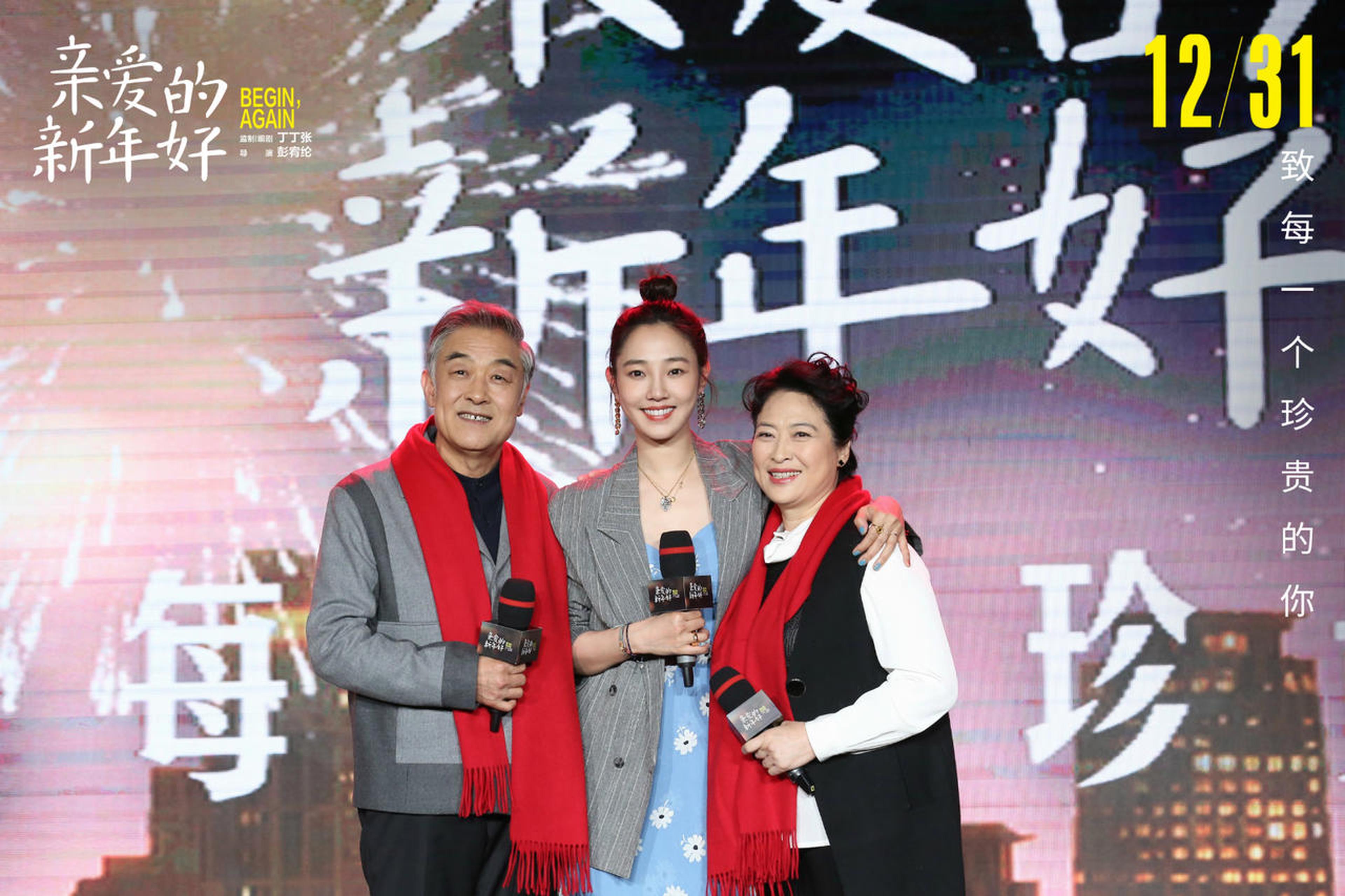 戏中的“一家三口”白百何、许娣、李建义