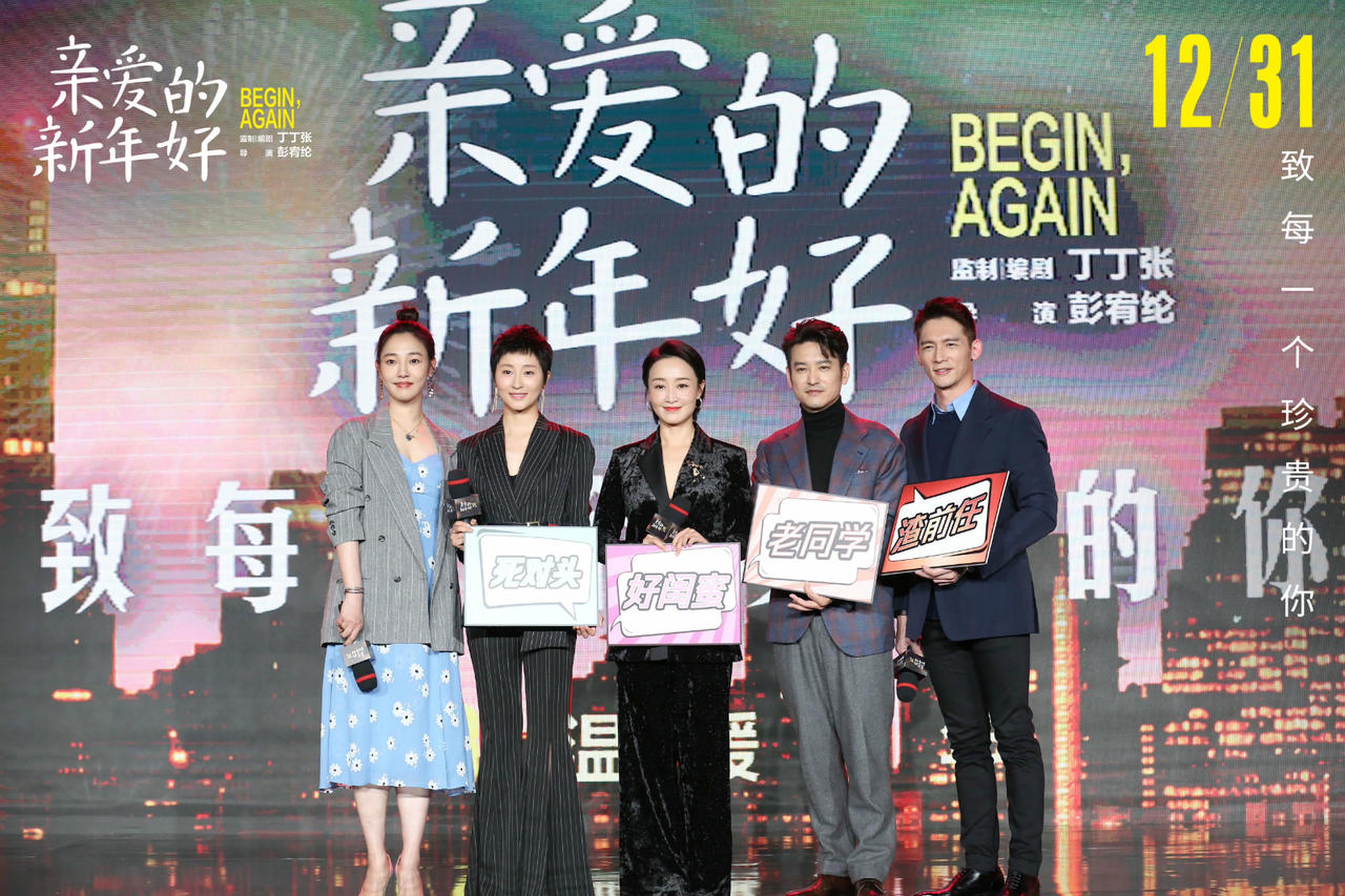 白百何、吕星辰、袁文康、温升豪、赵子琪合影
