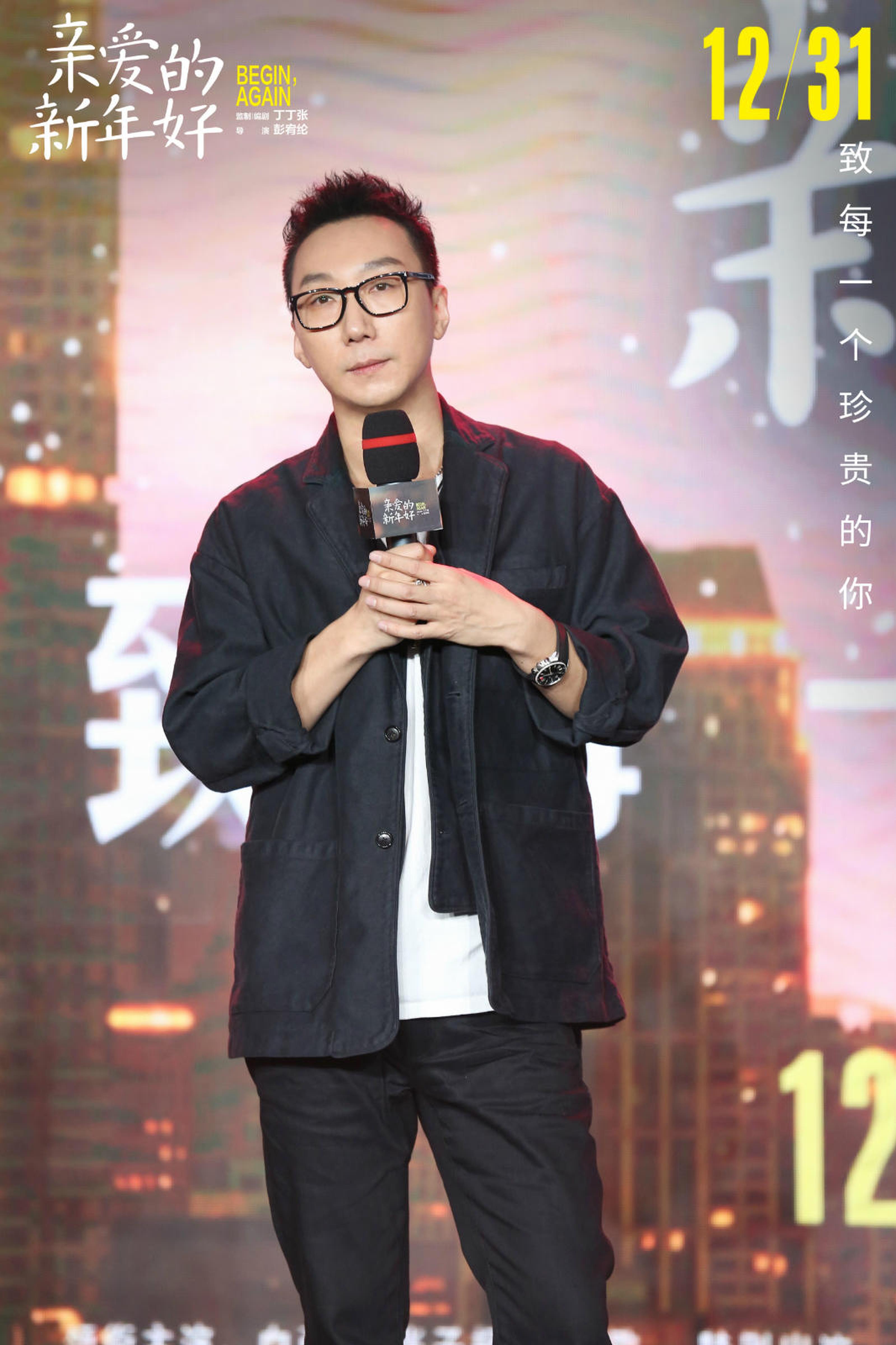 监制及编剧丁丁张