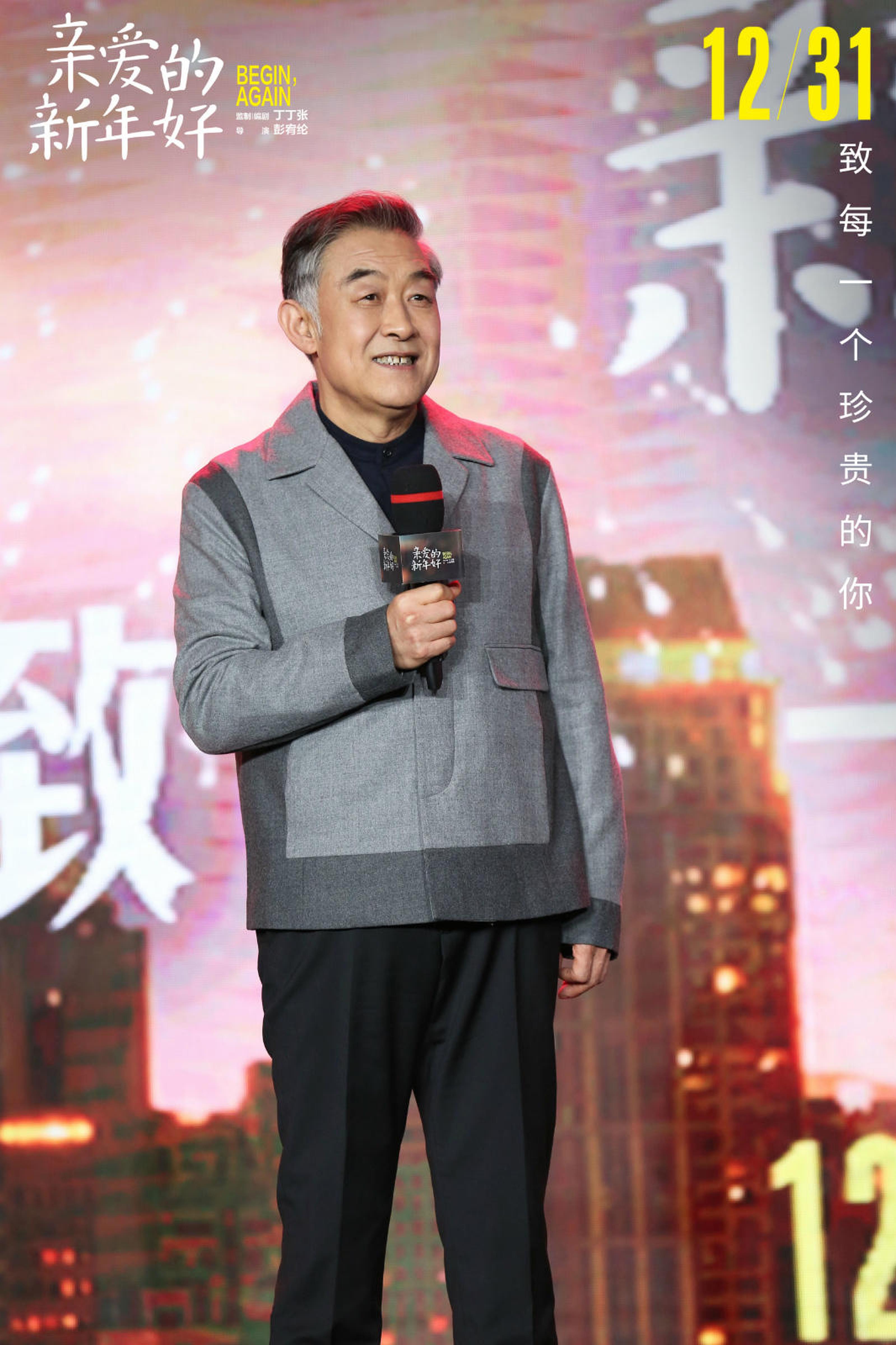 李建义亮相首映发布会