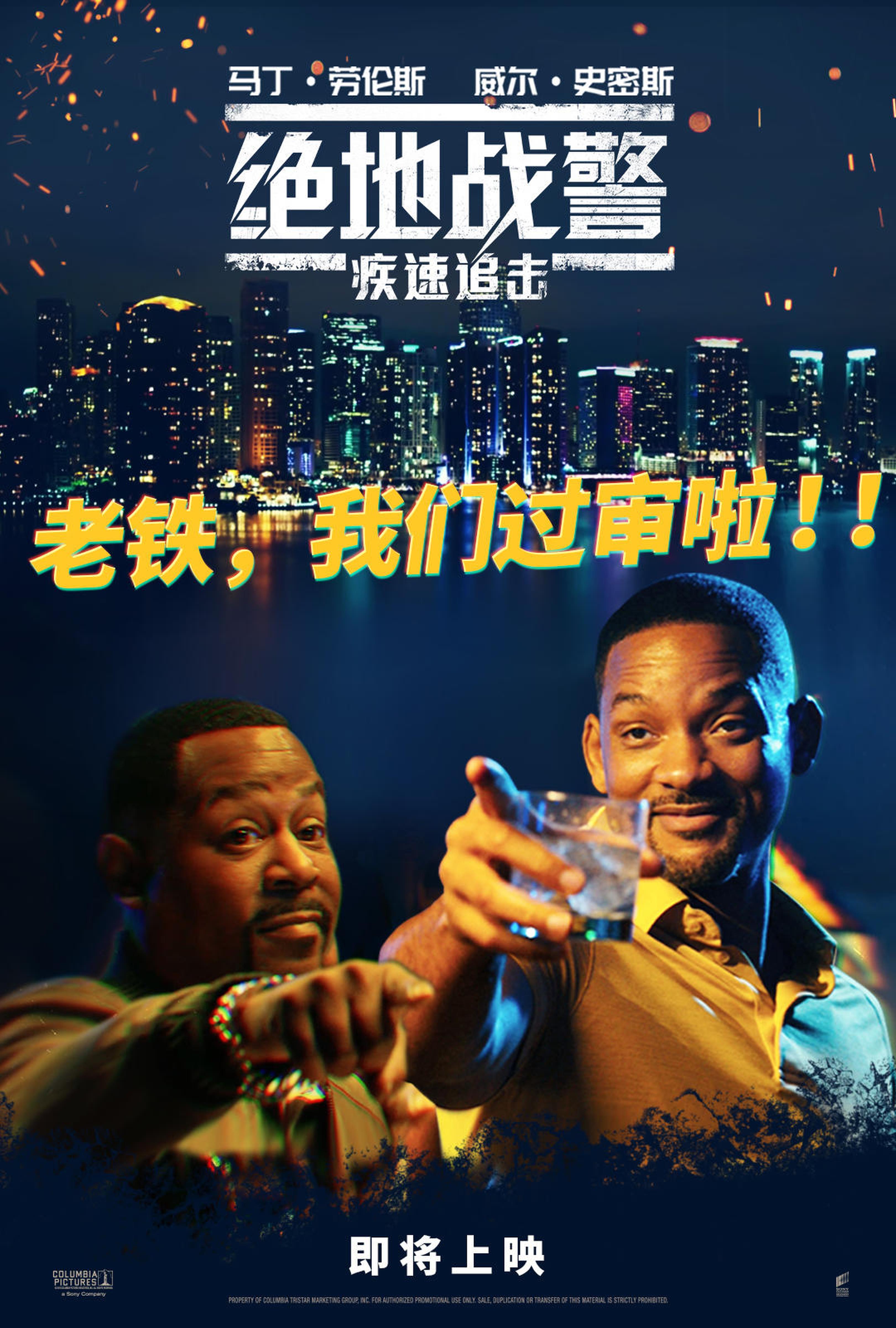 《绝地战警：疾速追击》过审，确认引进