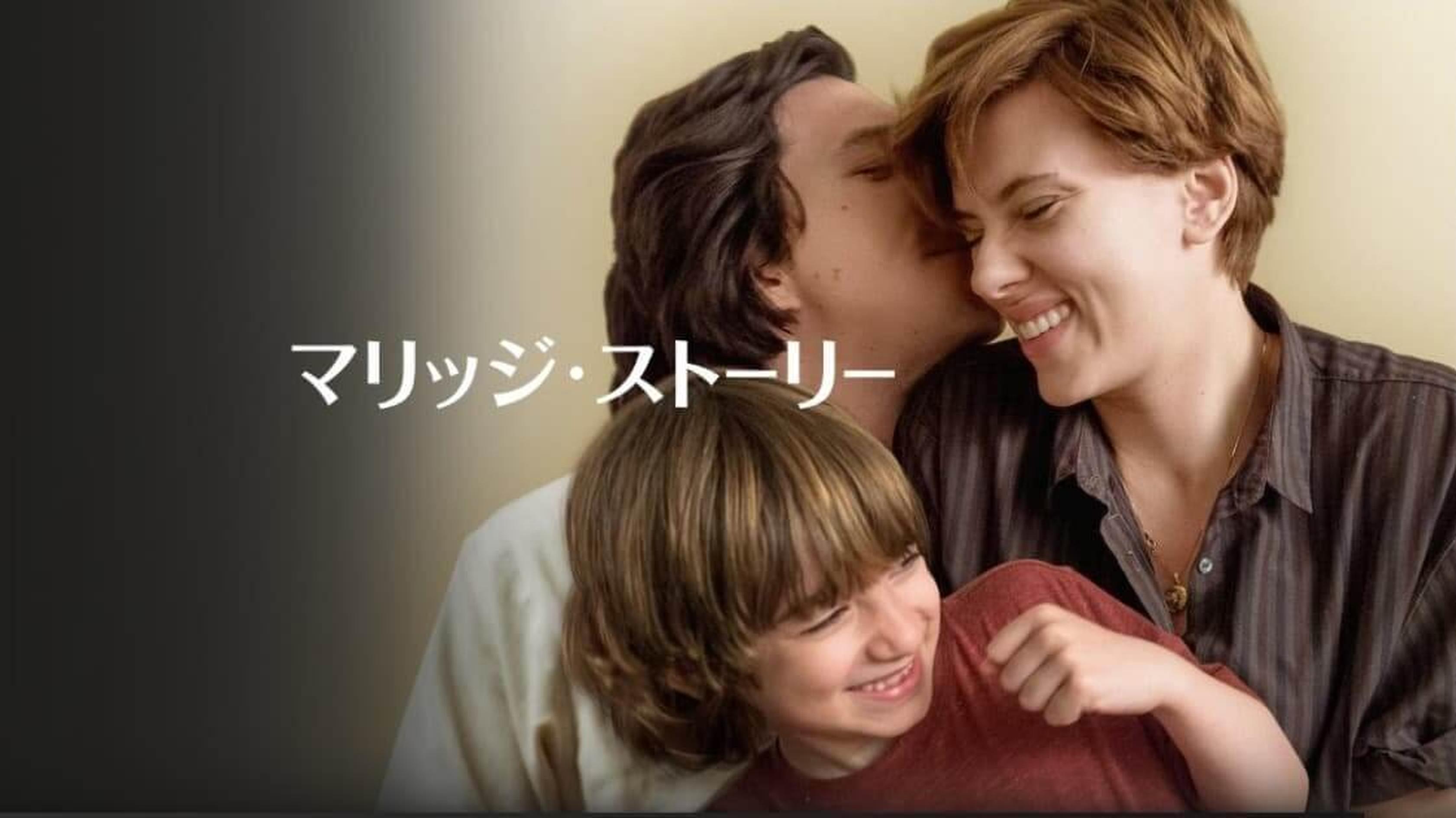 7位《婚姻故事》