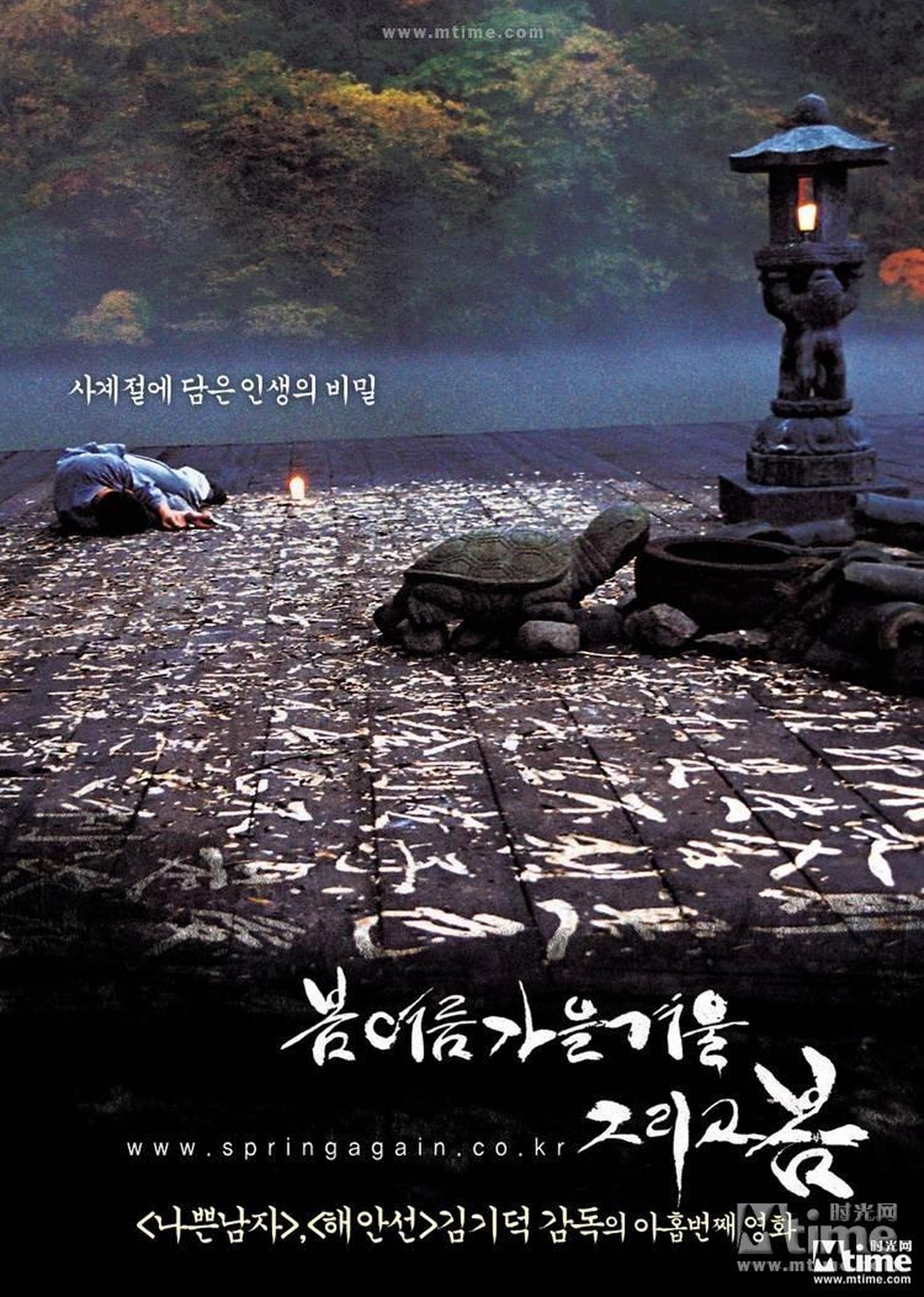 《春夏秋冬又一春》  金基德