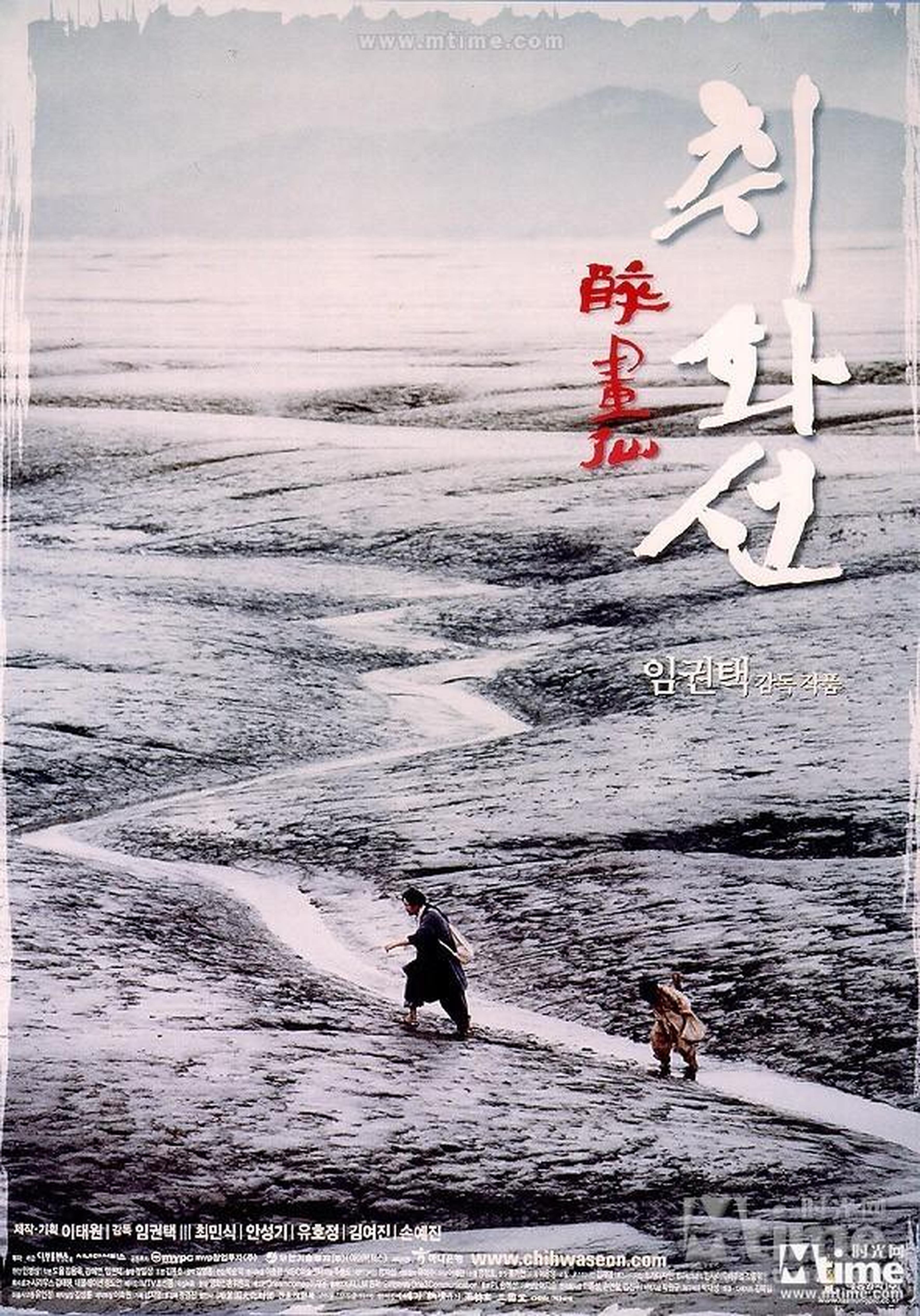 《醉画仙》  林权泽