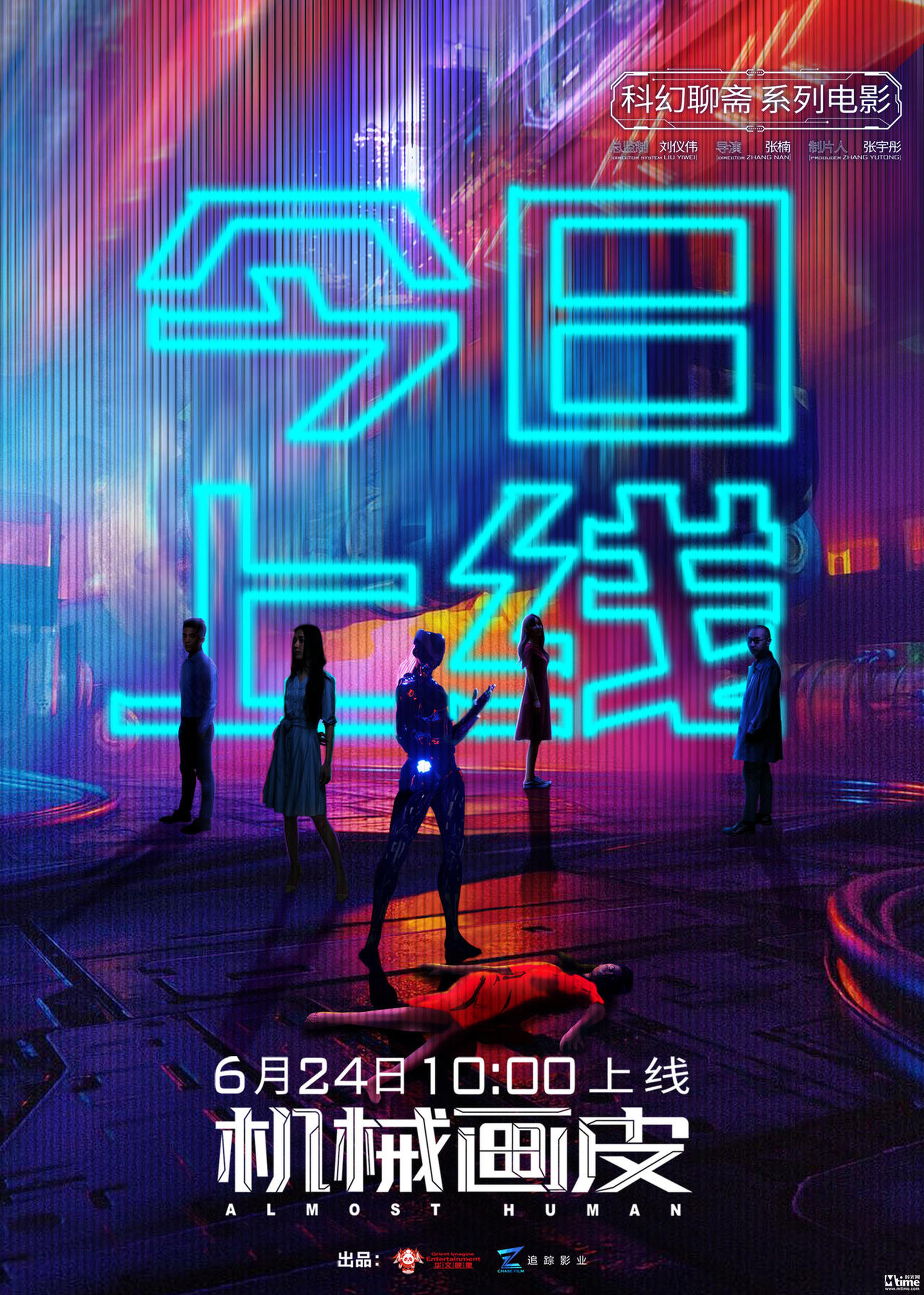 《机械画皮》海报