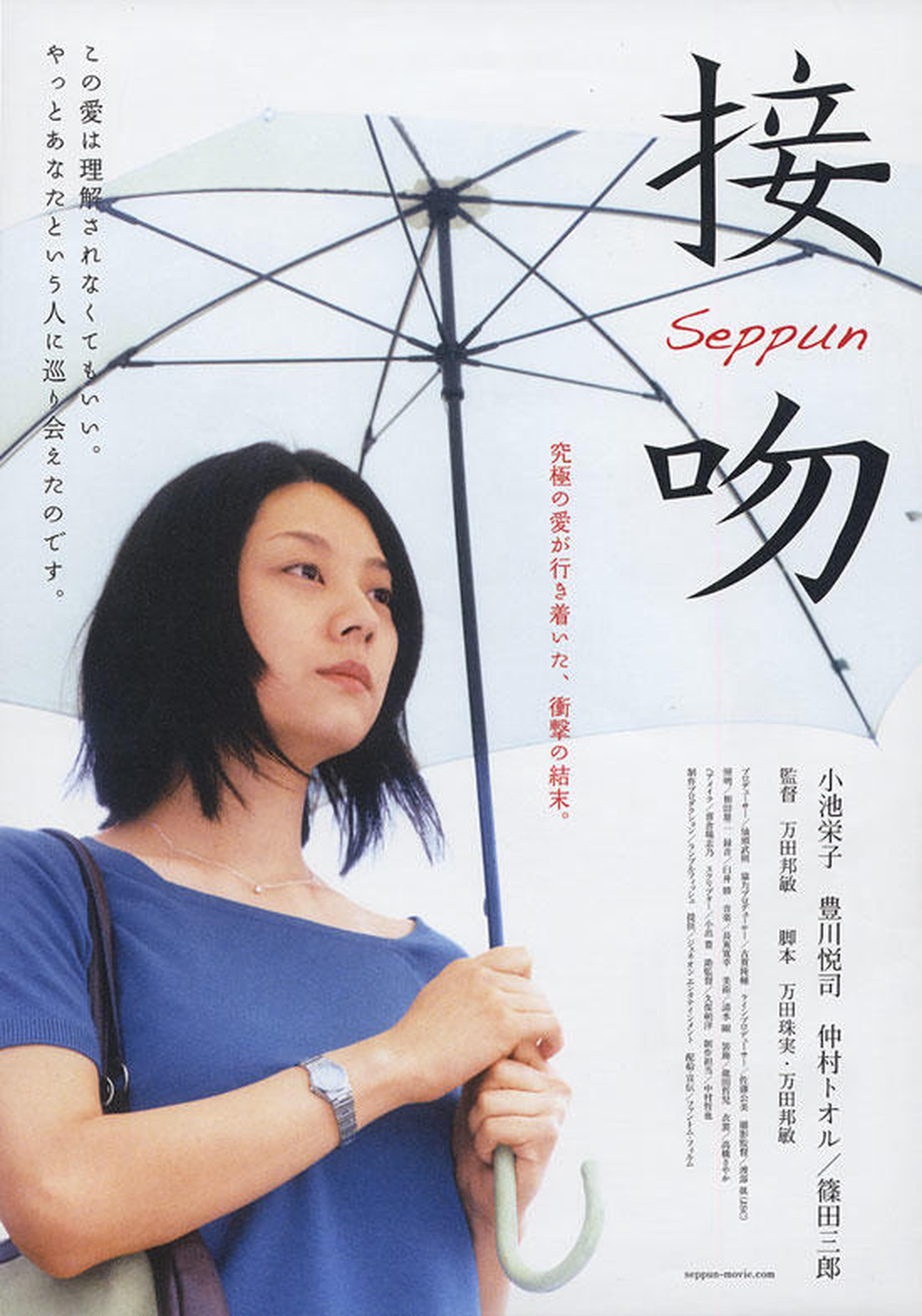 《接吻》导演：万田邦敏