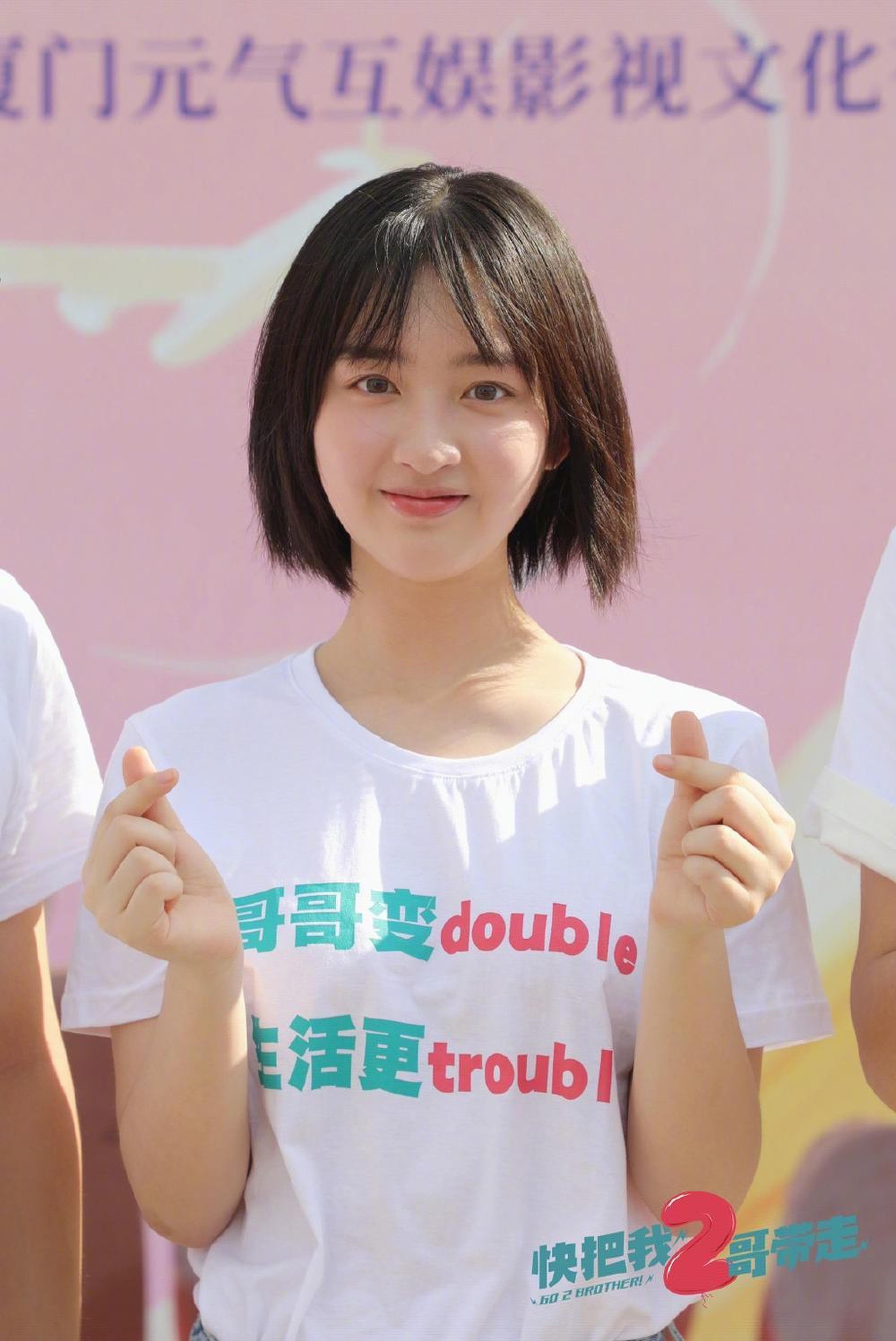《快把我2哥带走》开机仪式上
